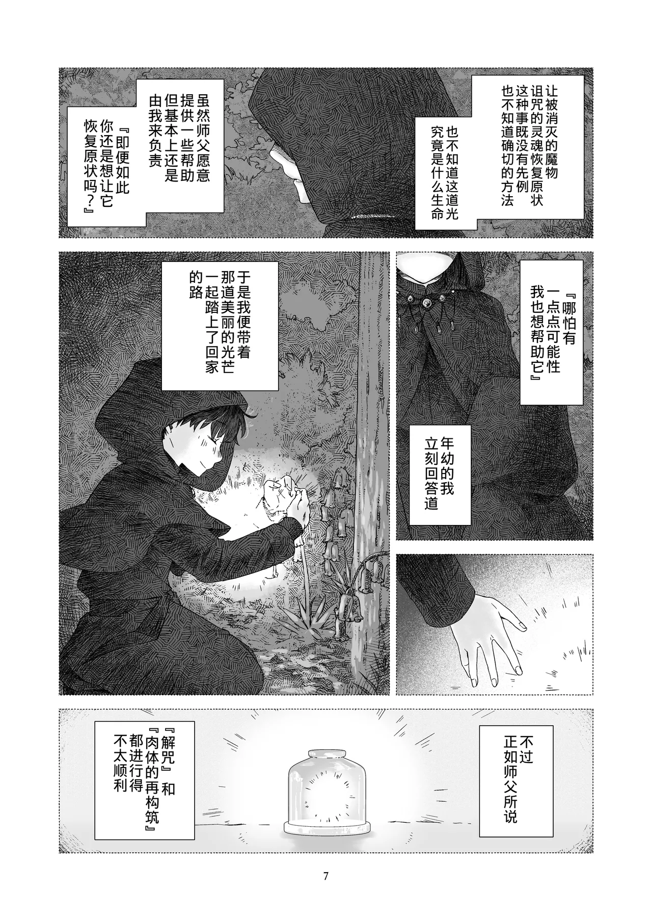 Page 6 of [Aoiro Kansokujo (Nakahara Mizuimo)] Minarai Mahoutsukai-kun to Hana no Namae - Apprentice Wizard and his Bluebell Flower. [Chinese]