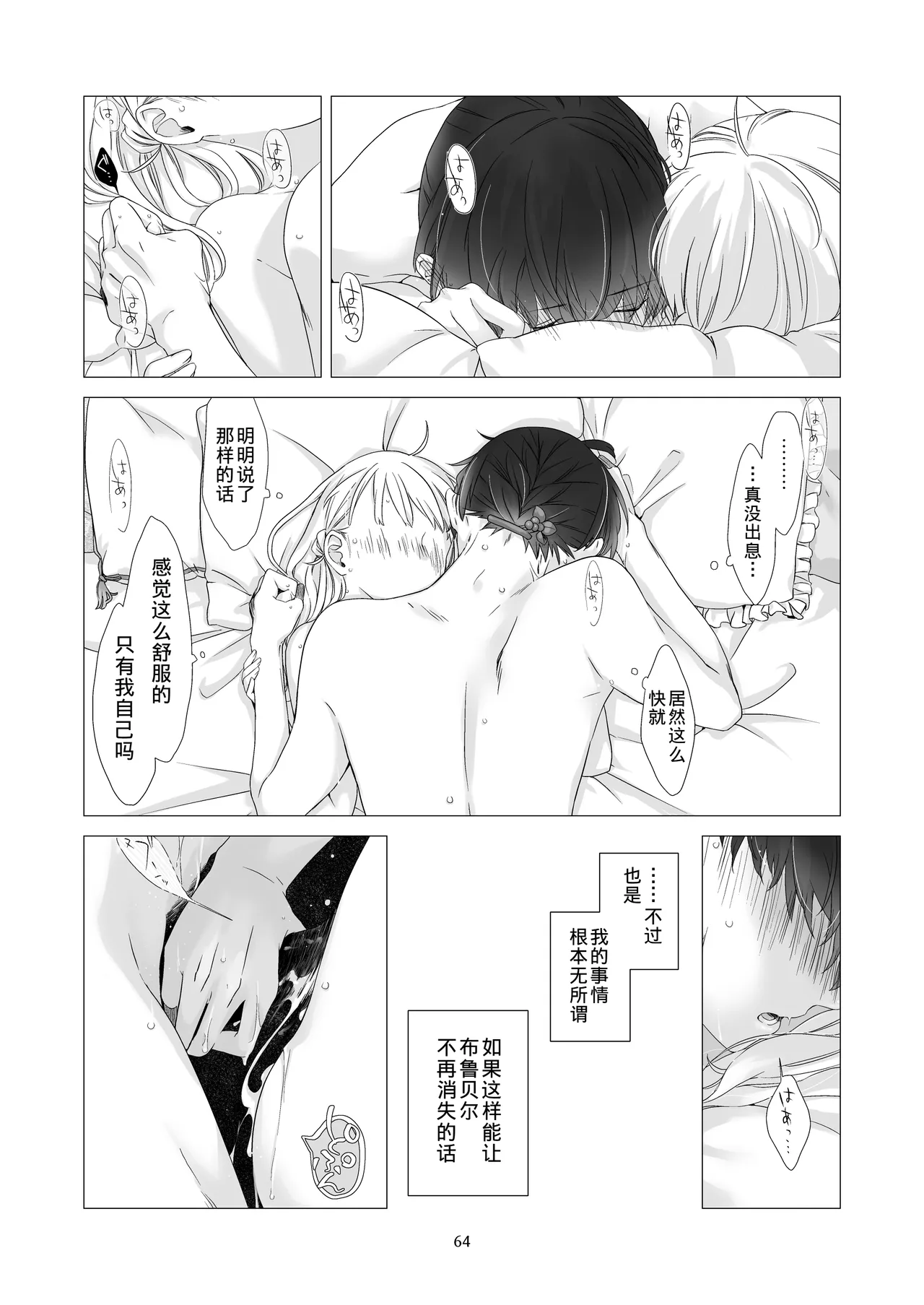 Page 63 of [Aoiro Kansokujo (Nakahara Mizuimo)] Minarai Mahoutsukai-kun to Hana no Namae - Apprentice Wizard and his Bluebell Flower. [Chinese]