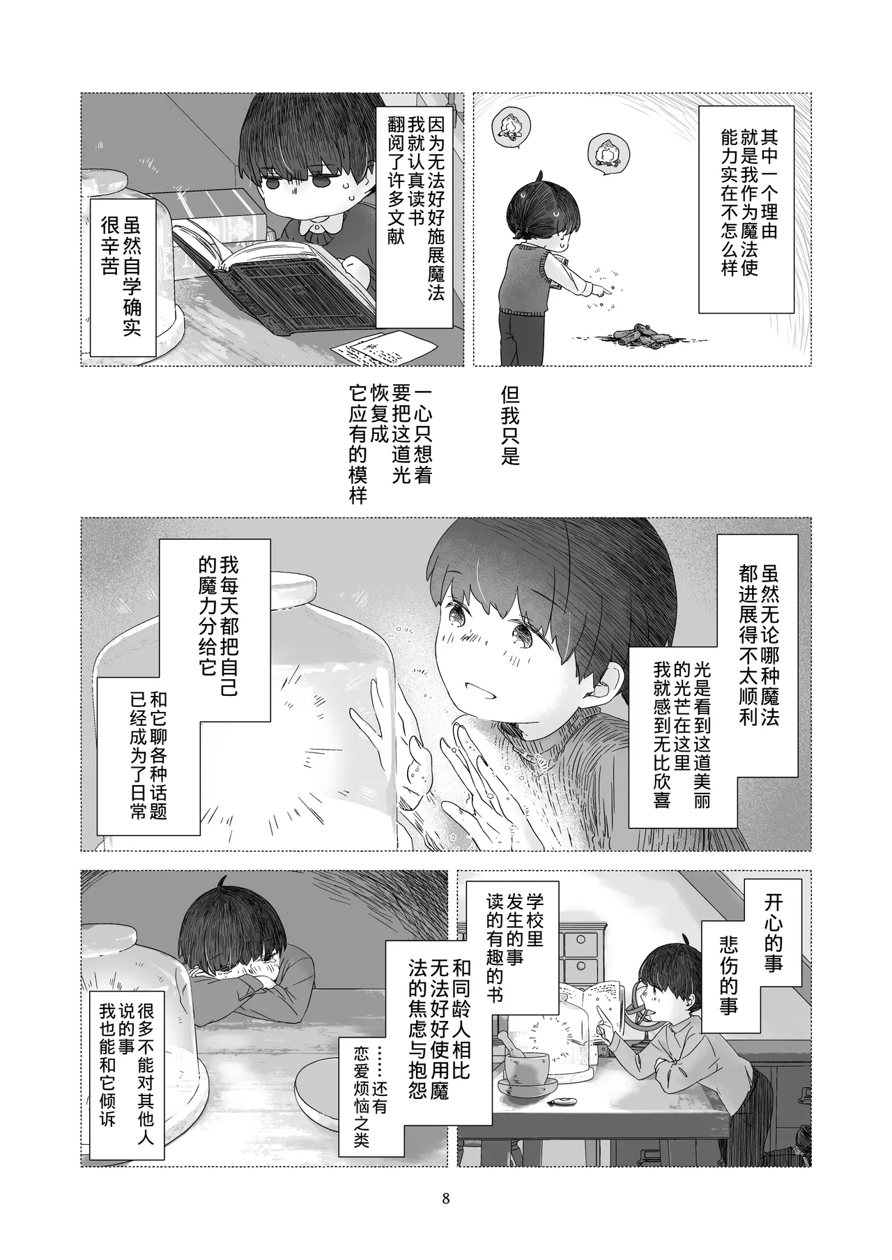 Page 7 of [Aoiro Kansokujo (Nakahara Mizuimo)] Minarai Mahoutsukai-kun to Hana no Namae - Apprentice Wizard and his Bluebell Flower. [Chinese]