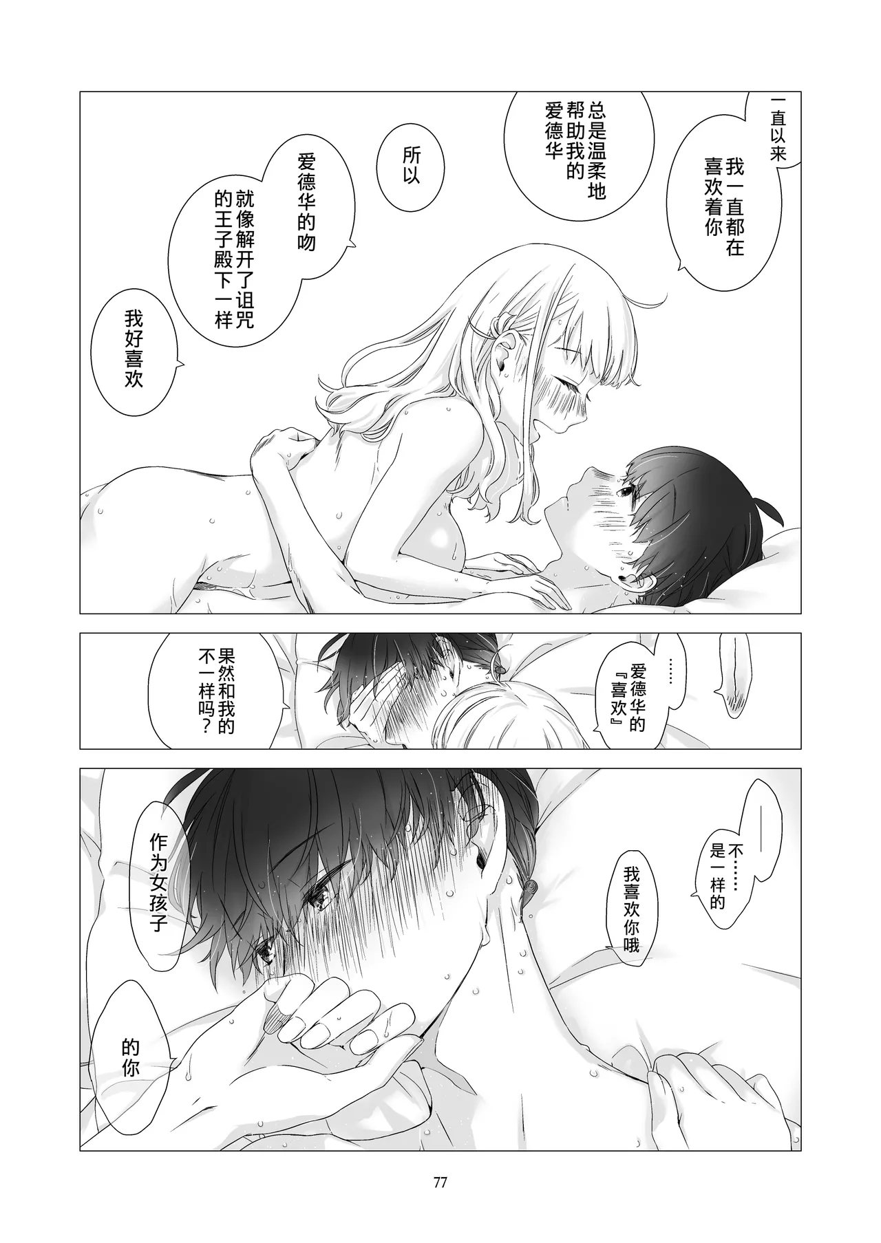 Page 76 of [Aoiro Kansokujo (Nakahara Mizuimo)] Minarai Mahoutsukai-kun to Hana no Namae - Apprentice Wizard and his Bluebell Flower. [Chinese]