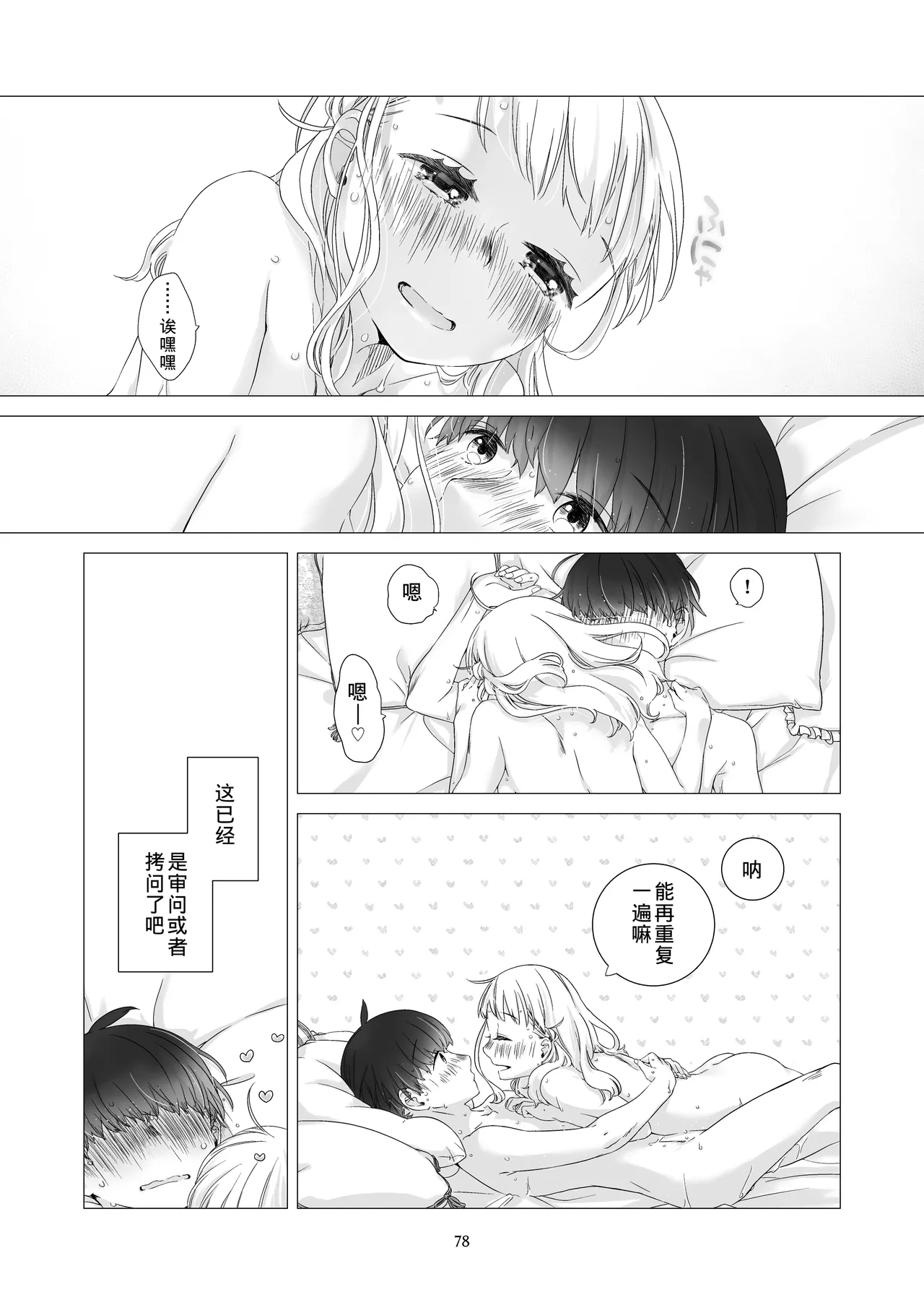 Page 77 of [Aoiro Kansokujo (Nakahara Mizuimo)] Minarai Mahoutsukai-kun to Hana no Namae - Apprentice Wizard and his Bluebell Flower. [Chinese]