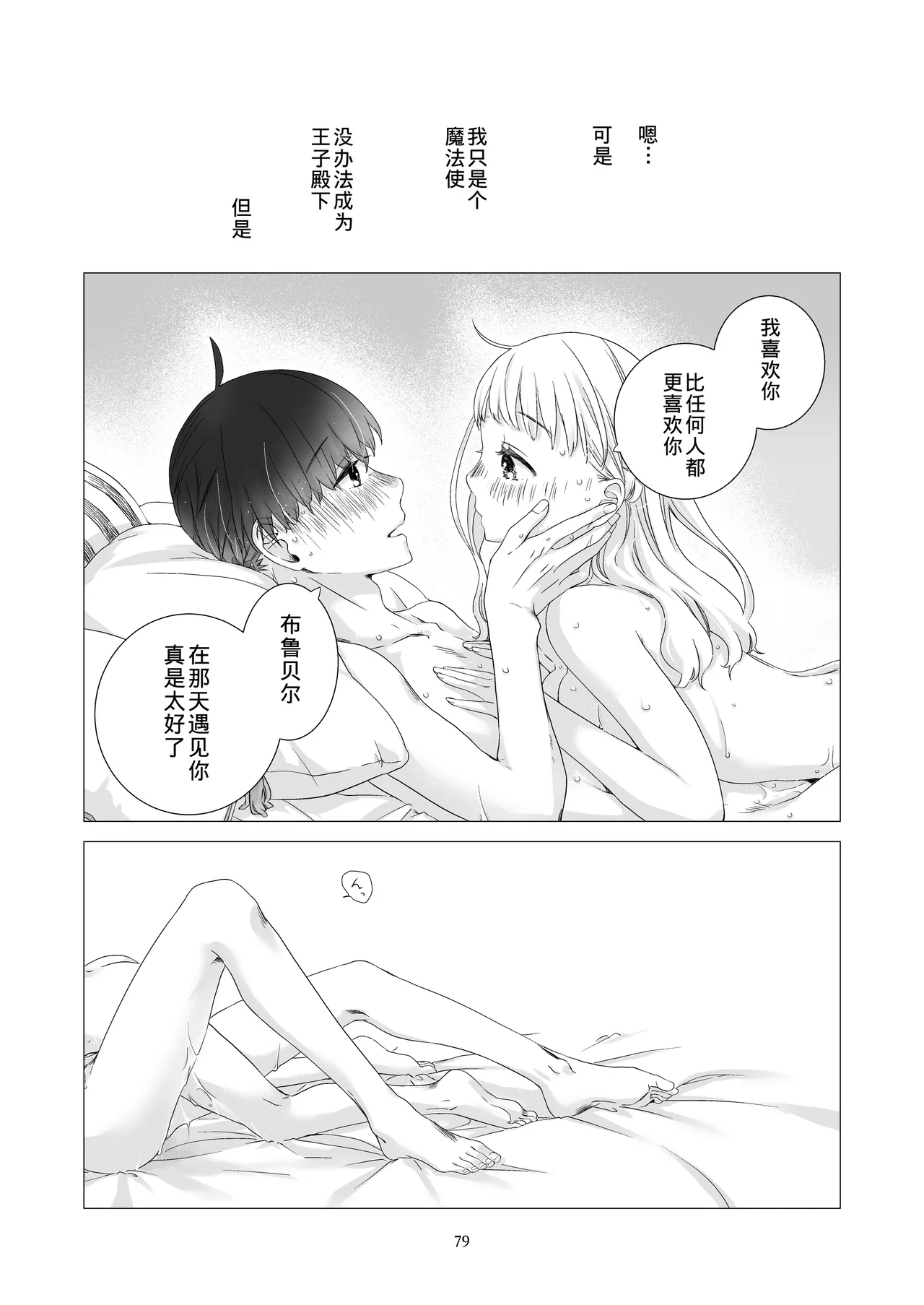 Page 78 of [Aoiro Kansokujo (Nakahara Mizuimo)] Minarai Mahoutsukai-kun to Hana no Namae - Apprentice Wizard and his Bluebell Flower. [Chinese]