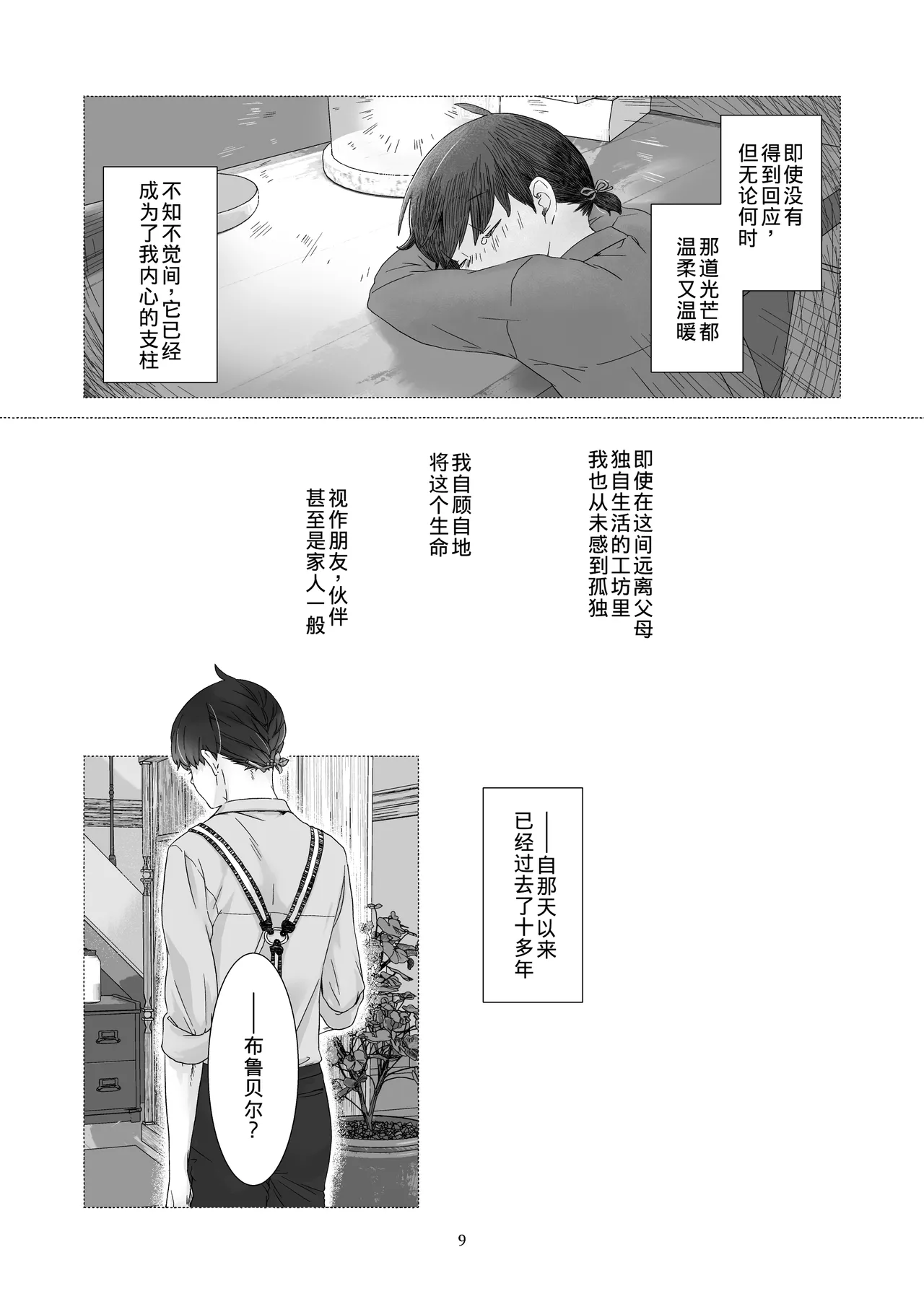Page 8 of [Aoiro Kansokujo (Nakahara Mizuimo)] Minarai Mahoutsukai-kun to Hana no Namae - Apprentice Wizard and his Bluebell Flower. [Chinese]