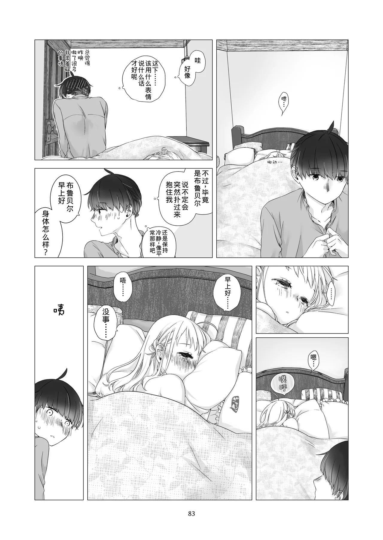Page 82 of [Aoiro Kansokujo (Nakahara Mizuimo)] Minarai Mahoutsukai-kun to Hana no Namae - Apprentice Wizard and his Bluebell Flower. [Chinese]