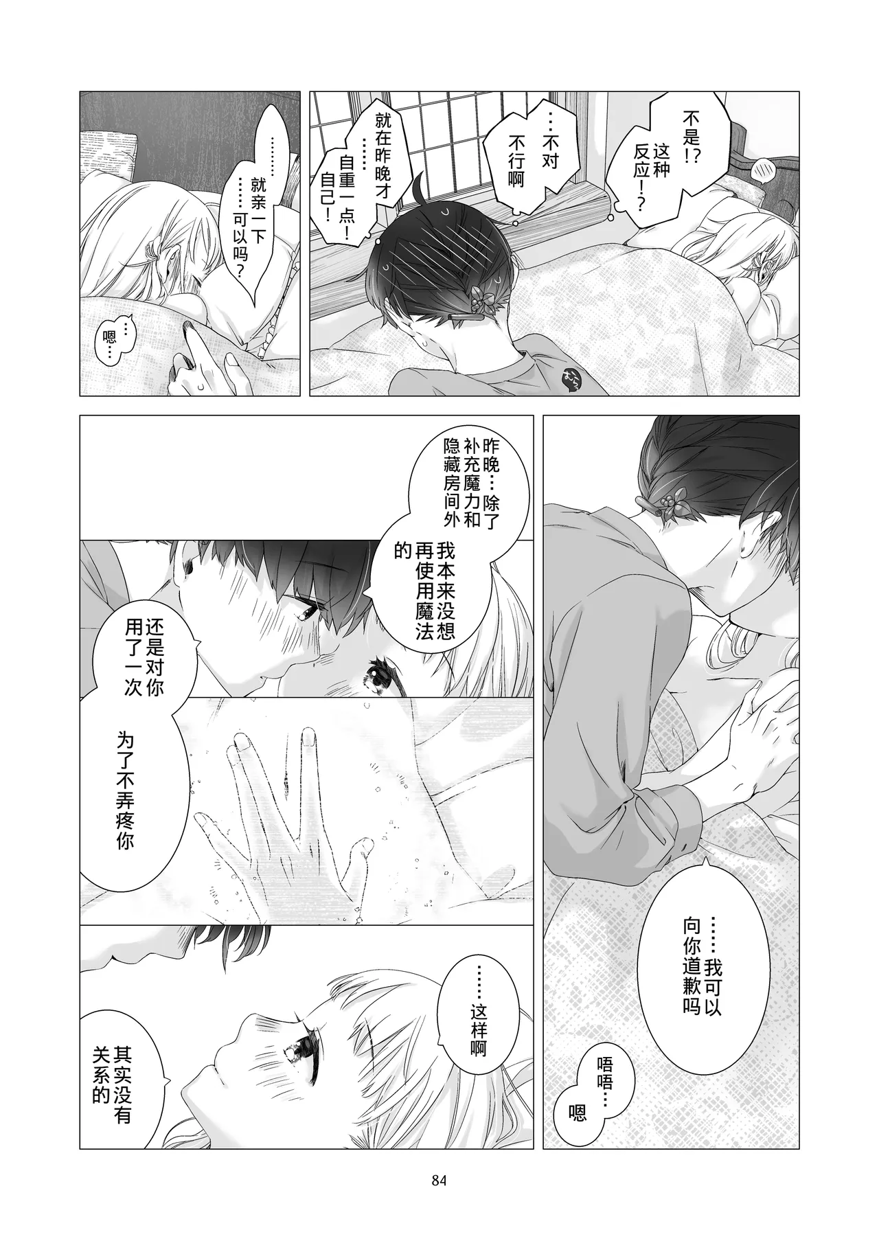 Page 83 of [Aoiro Kansokujo (Nakahara Mizuimo)] Minarai Mahoutsukai-kun to Hana no Namae - Apprentice Wizard and his Bluebell Flower. [Chinese]