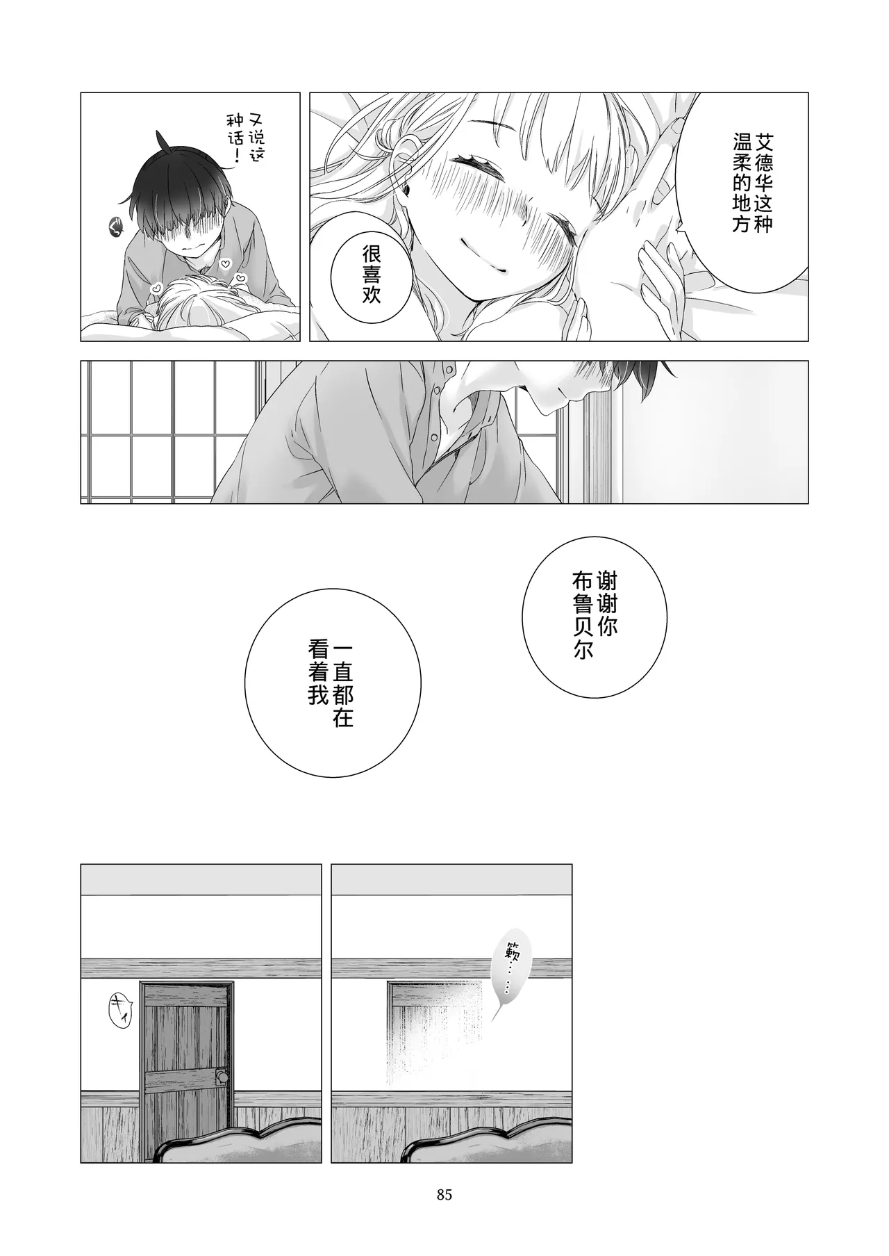 Page 84 of [Aoiro Kansokujo (Nakahara Mizuimo)] Minarai Mahoutsukai-kun to Hana no Namae - Apprentice Wizard and his Bluebell Flower. [Chinese]