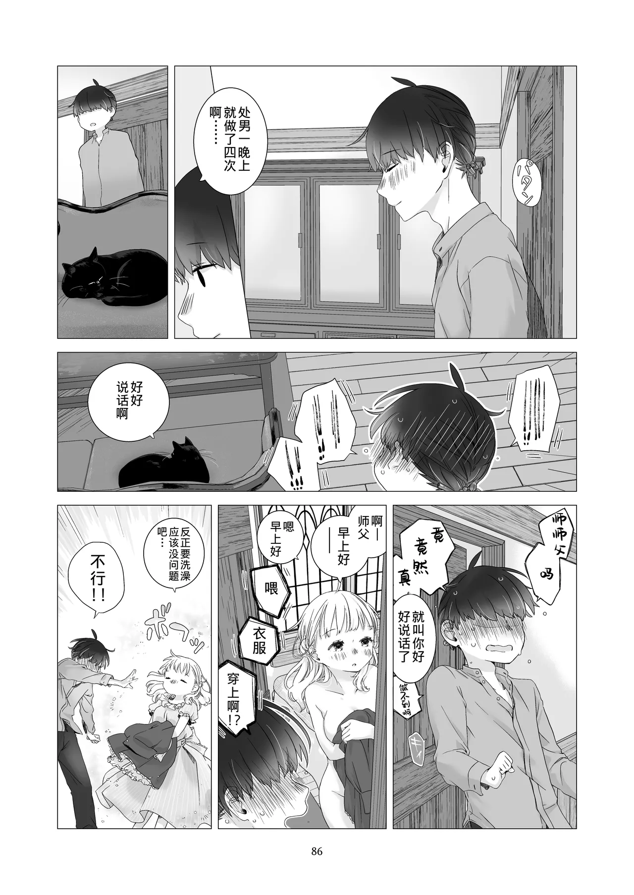 Page 85 of [Aoiro Kansokujo (Nakahara Mizuimo)] Minarai Mahoutsukai-kun to Hana no Namae - Apprentice Wizard and his Bluebell Flower. [Chinese]