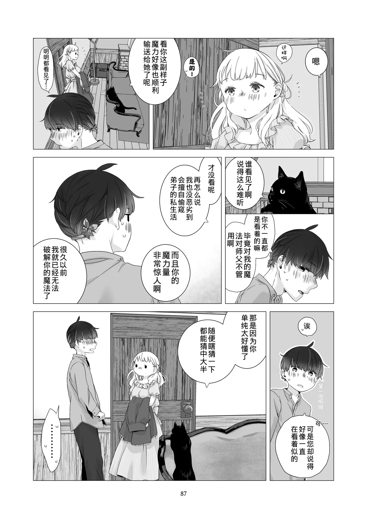 Page 86 of [Aoiro Kansokujo (Nakahara Mizuimo)] Minarai Mahoutsukai-kun to Hana no Namae - Apprentice Wizard and his Bluebell Flower. [Chinese]