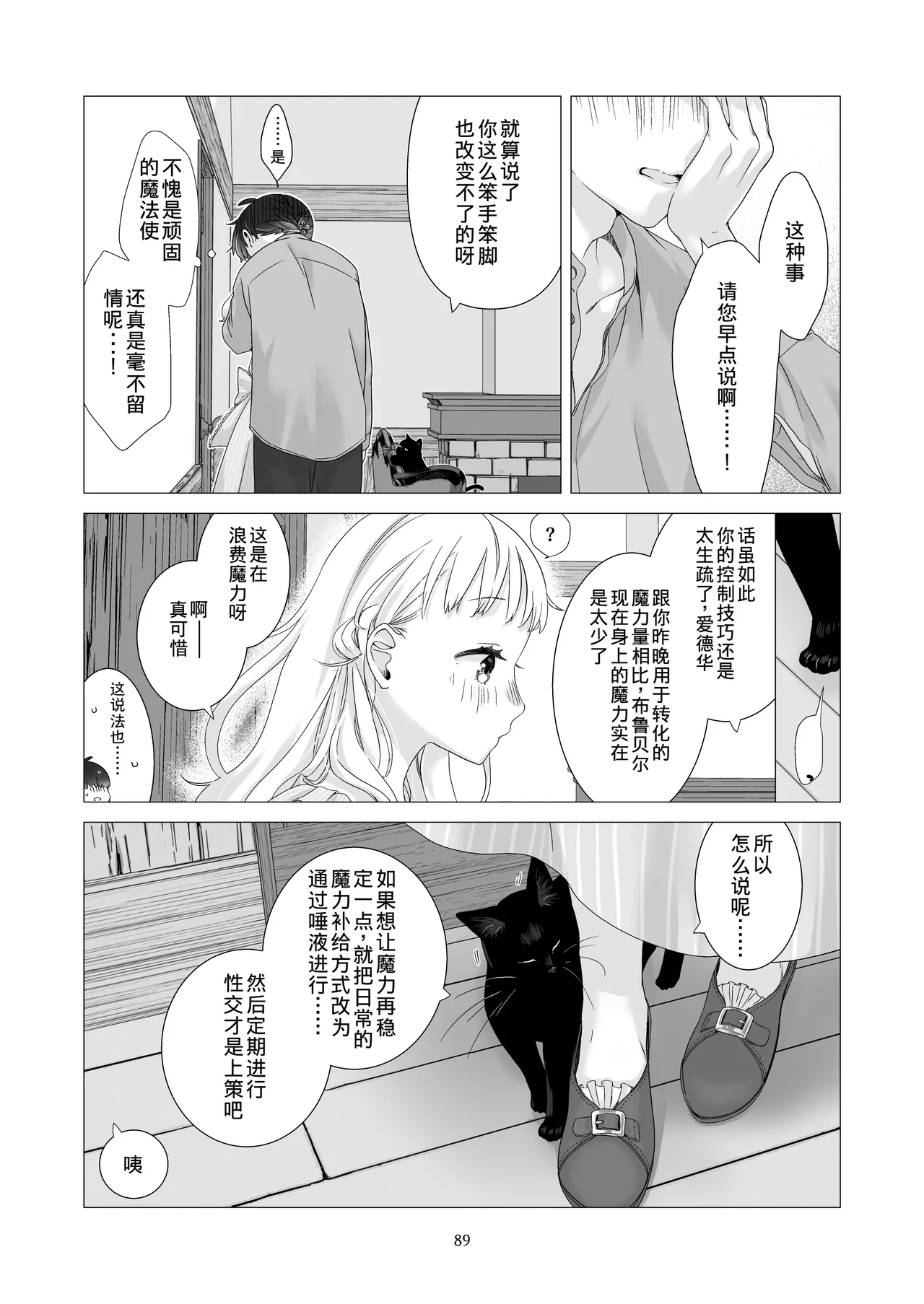 Page 88 of [Aoiro Kansokujo (Nakahara Mizuimo)] Minarai Mahoutsukai-kun to Hana no Namae - Apprentice Wizard and his Bluebell Flower. [Chinese]