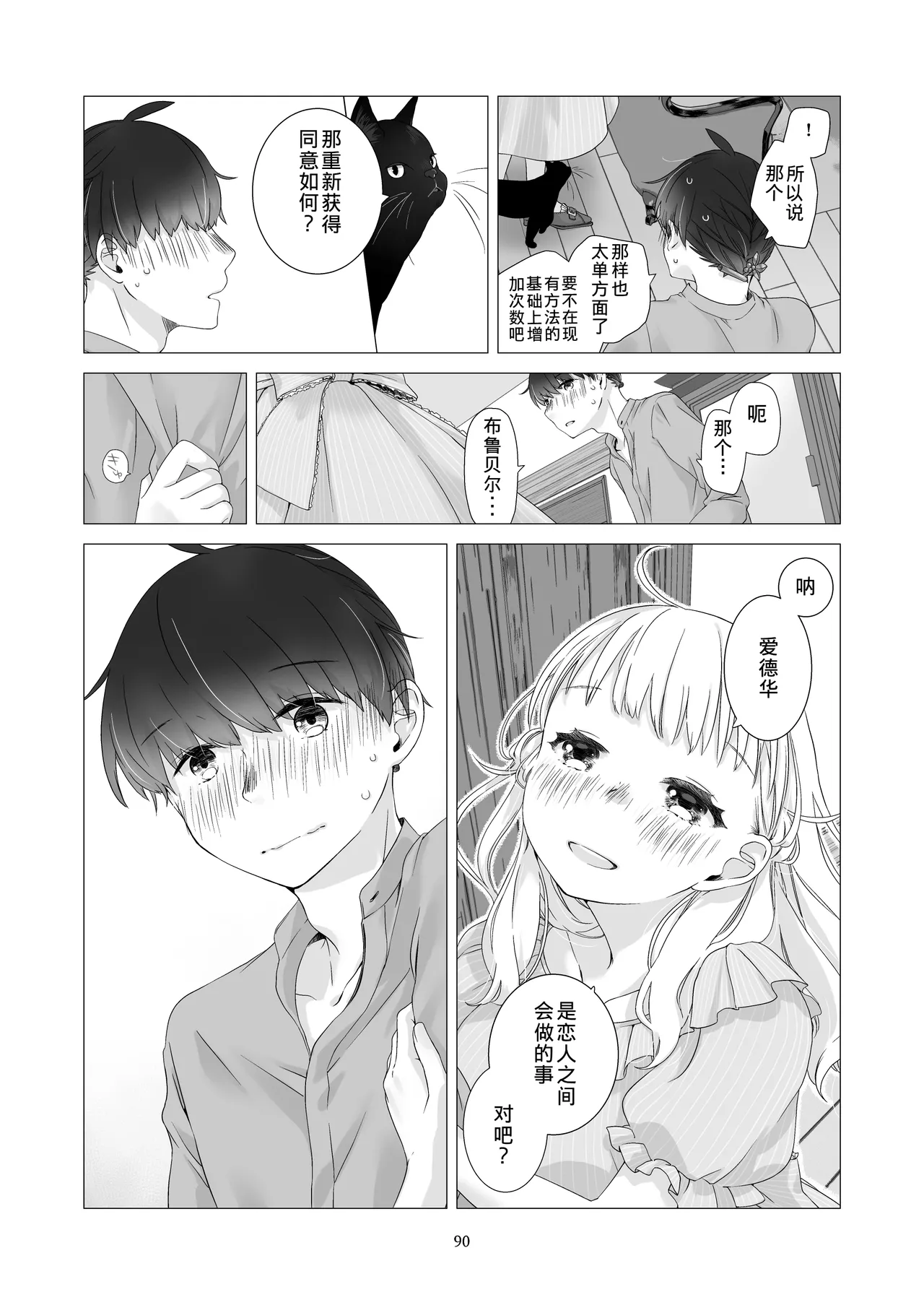 Page 89 of [Aoiro Kansokujo (Nakahara Mizuimo)] Minarai Mahoutsukai-kun to Hana no Namae - Apprentice Wizard and his Bluebell Flower. [Chinese]