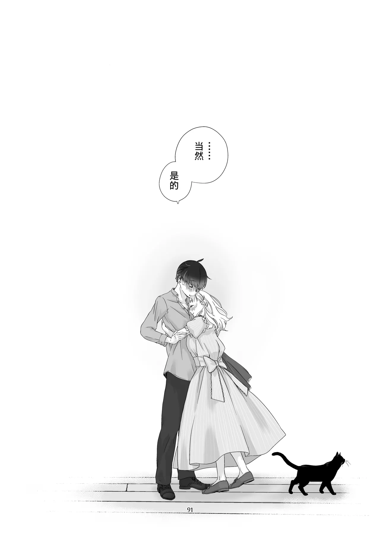 Page 90 of [Aoiro Kansokujo (Nakahara Mizuimo)] Minarai Mahoutsukai-kun to Hana no Namae - Apprentice Wizard and his Bluebell Flower. [Chinese]