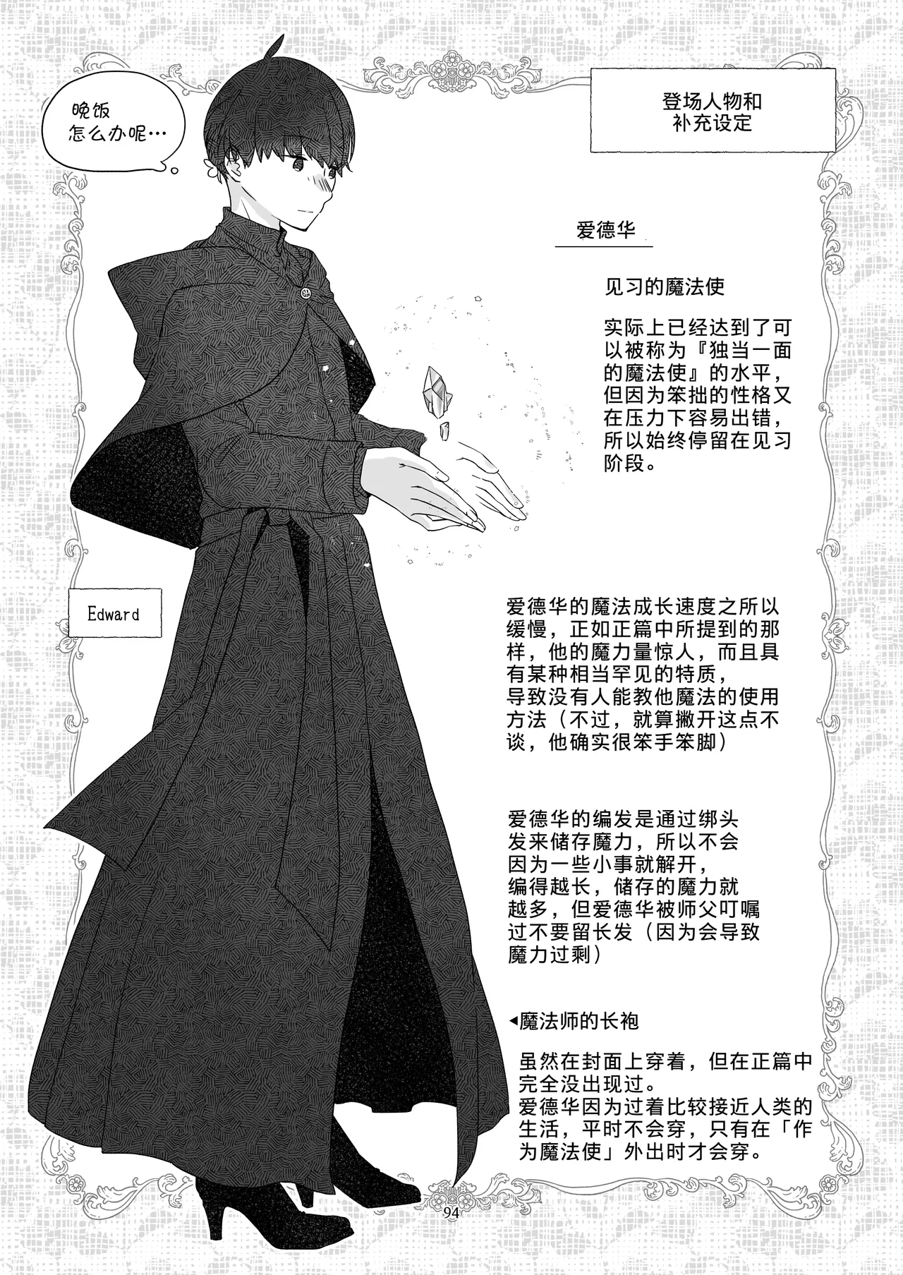 Page 92 of [Aoiro Kansokujo (Nakahara Mizuimo)] Minarai Mahoutsukai-kun to Hana no Namae - Apprentice Wizard and his Bluebell Flower. [Chinese]