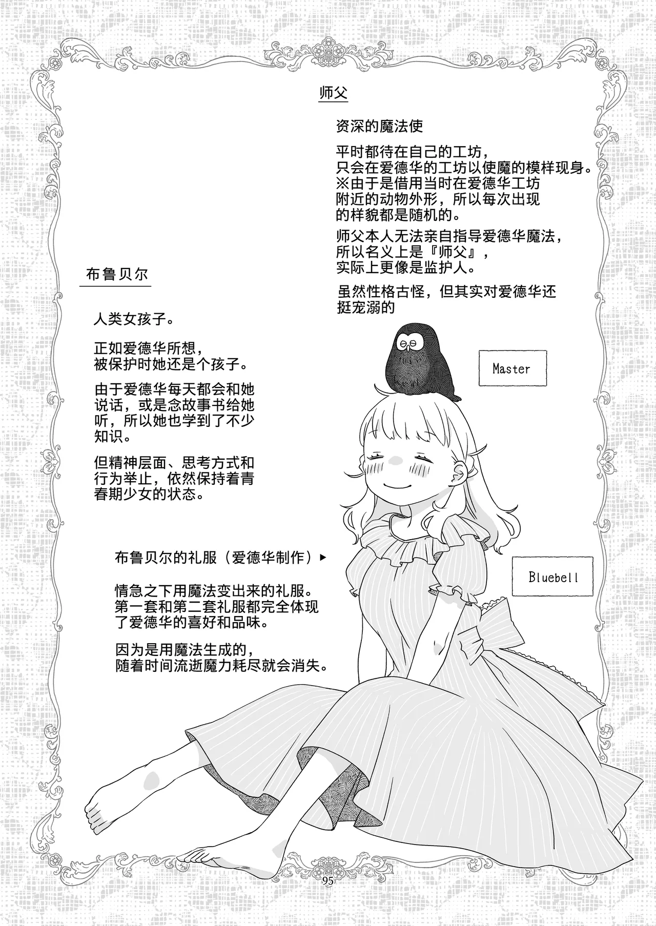 Page 93 of [Aoiro Kansokujo (Nakahara Mizuimo)] Minarai Mahoutsukai-kun to Hana no Namae - Apprentice Wizard and his Bluebell Flower. [Chinese]