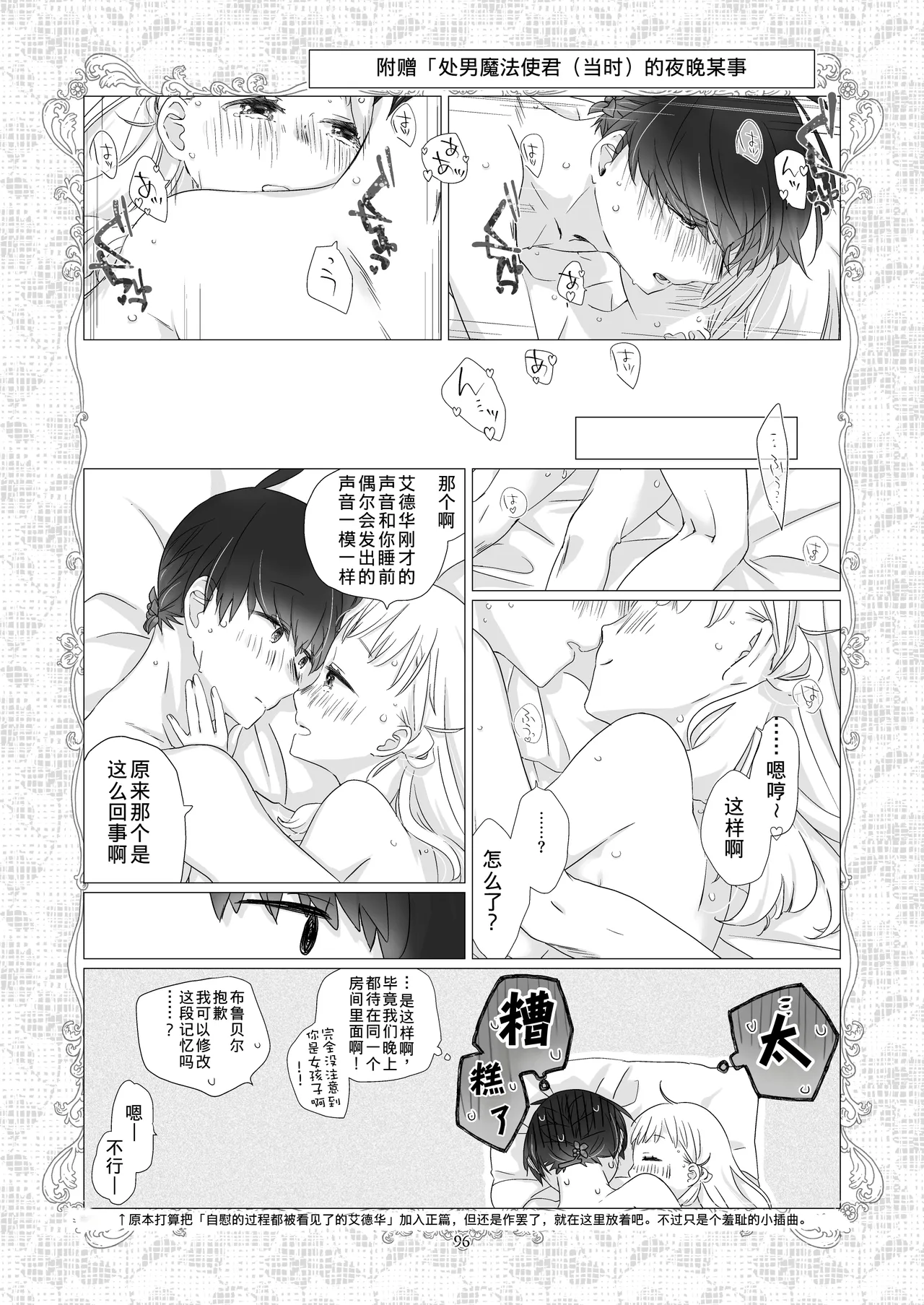 Page 94 of [Aoiro Kansokujo (Nakahara Mizuimo)] Minarai Mahoutsukai-kun to Hana no Namae - Apprentice Wizard and his Bluebell Flower. [Chinese]