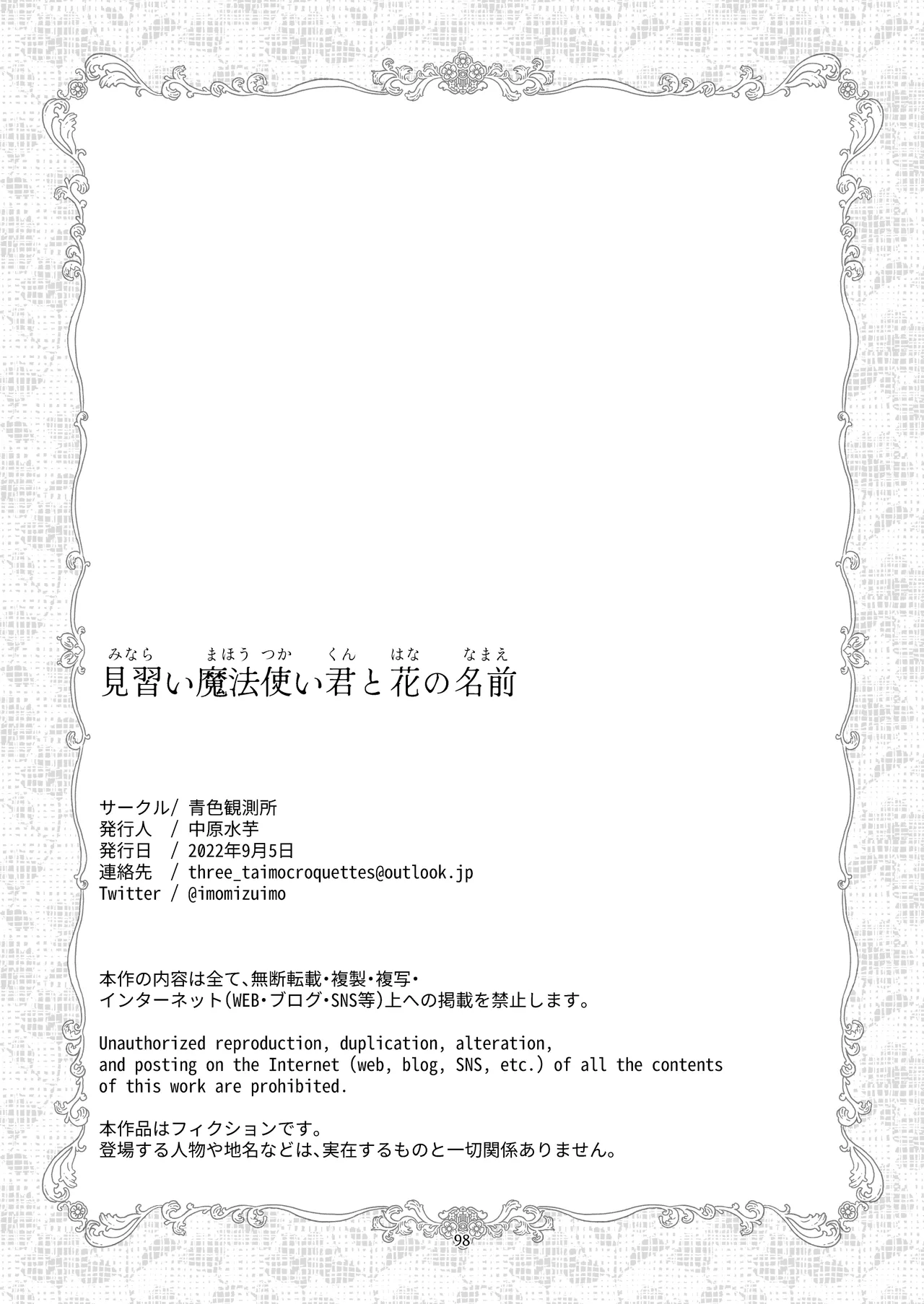Page 96 of [Aoiro Kansokujo (Nakahara Mizuimo)] Minarai Mahoutsukai-kun to Hana no Namae - Apprentice Wizard and his Bluebell Flower. [Chinese]