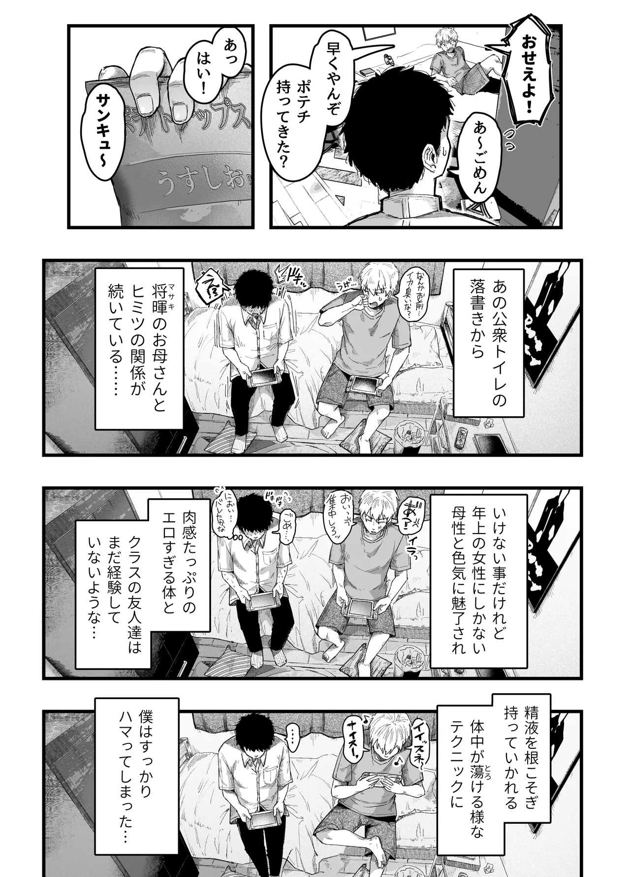 Tomodachi no Okaa-san to SeFri ni Narimashita. 2 - Page 9