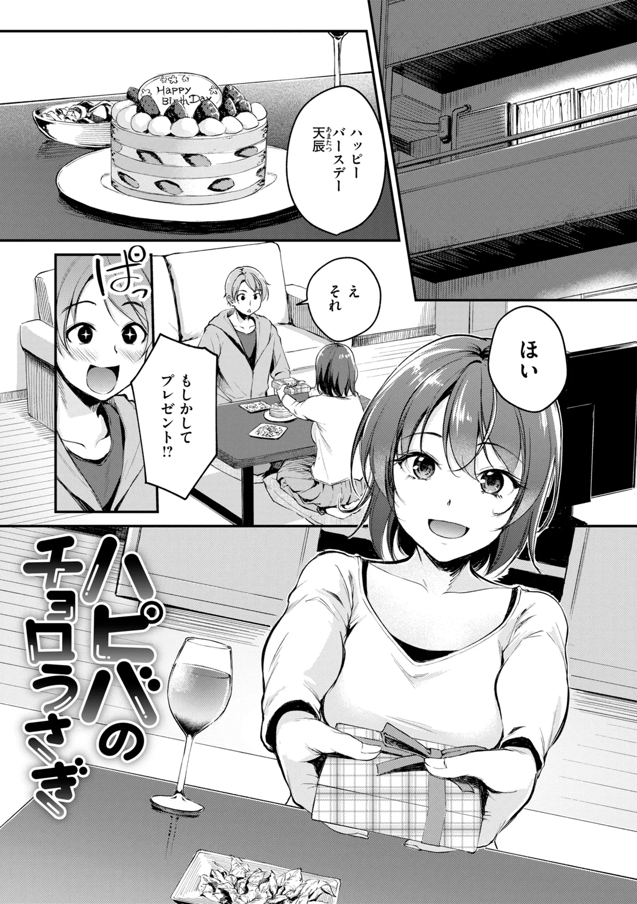 Adeiro Secret - Page 131