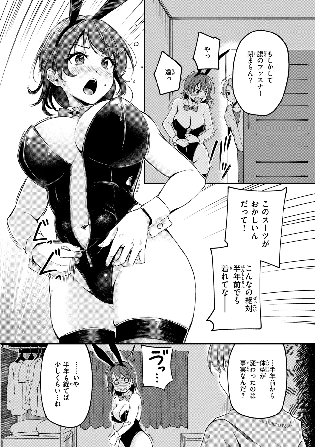 Adeiro Secret - Page 138