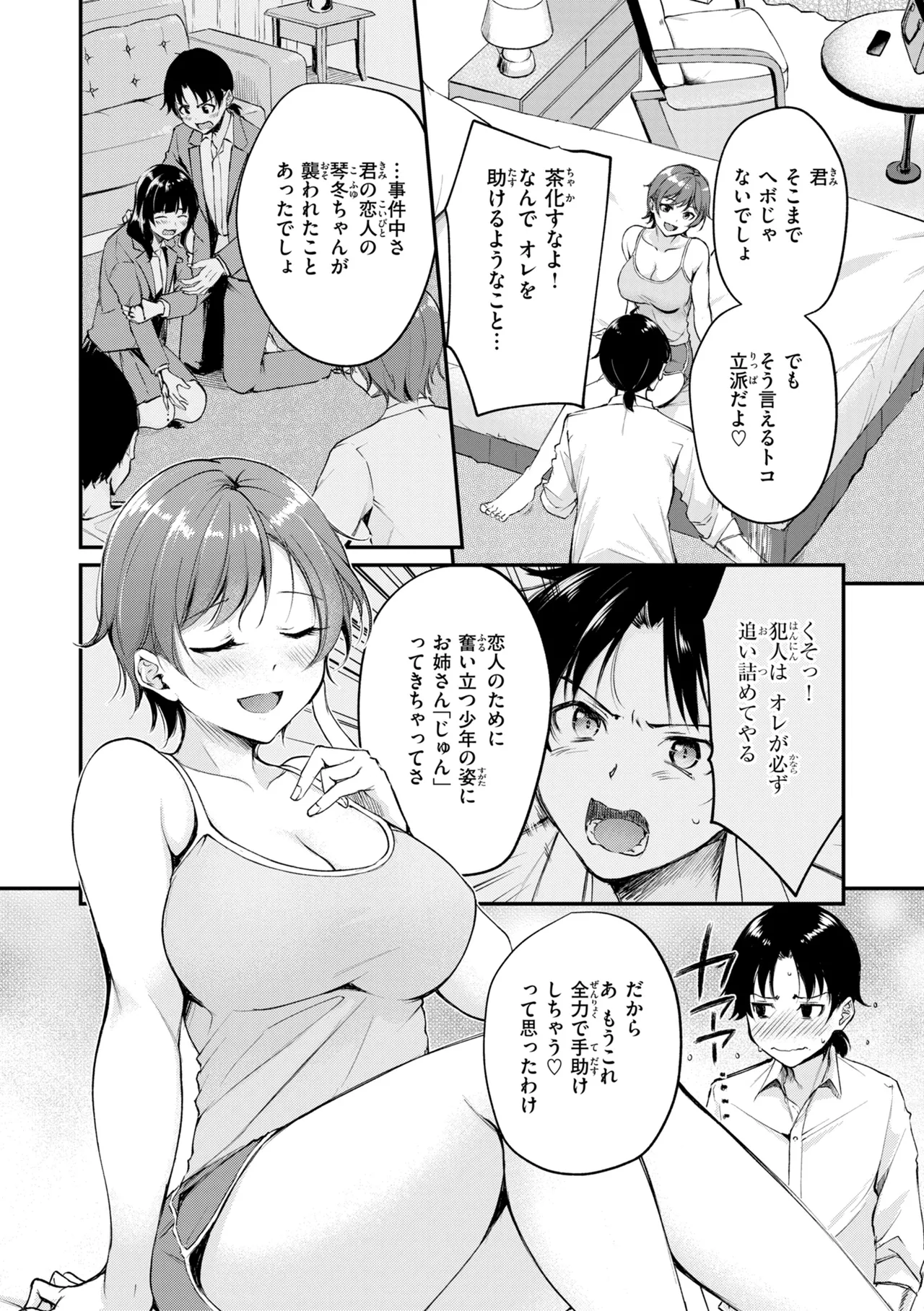 Adeiro Secret - Page 38