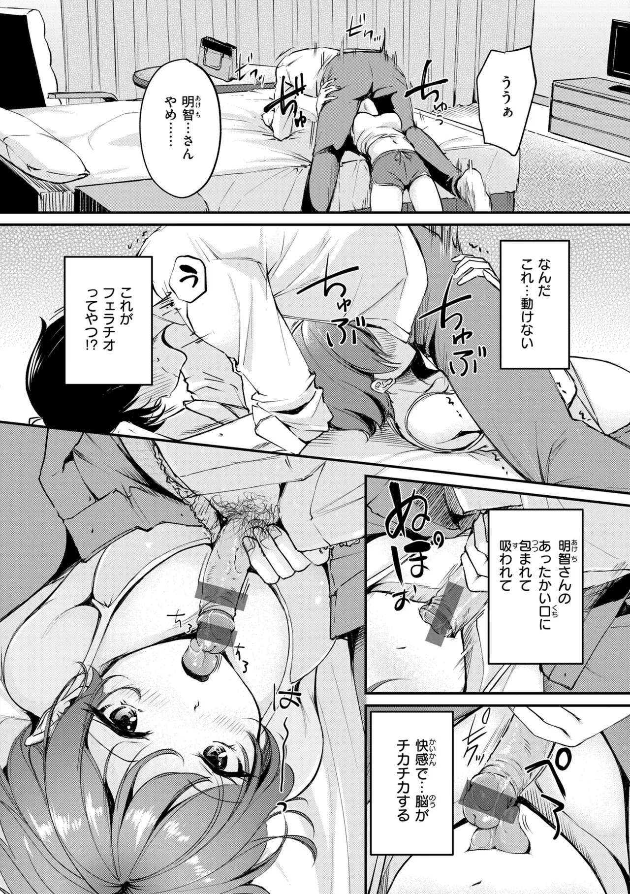 Adeiro Secret - Page 42