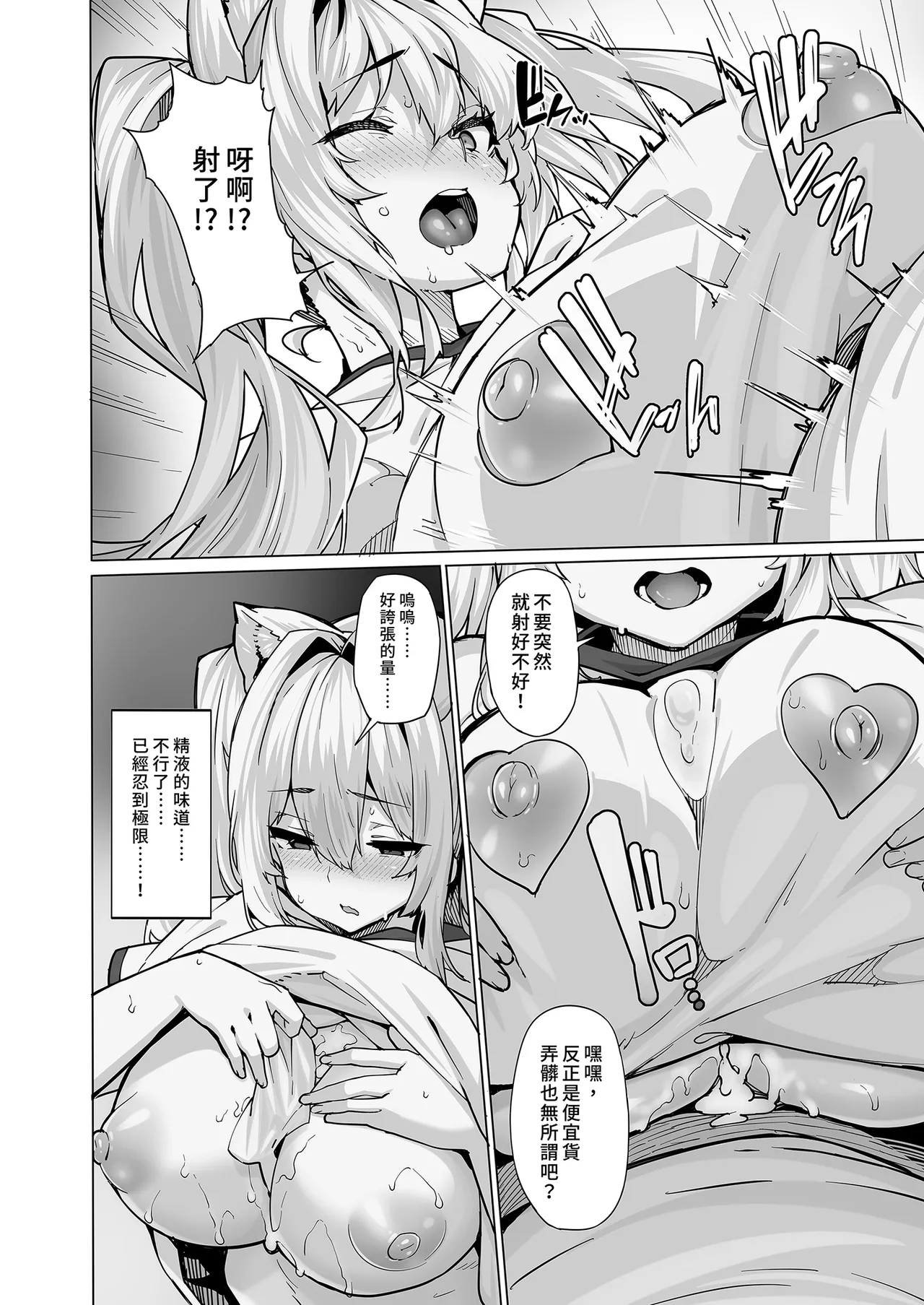 Shirayama Karin no Shidou Seido 2 | 白山華凛的指導制度2 - Page 20
