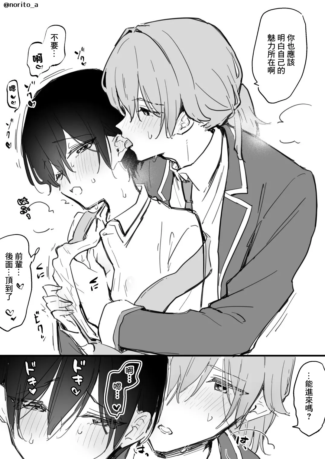 Ryou kun to Senpai - Seifuku Purei - Page 10