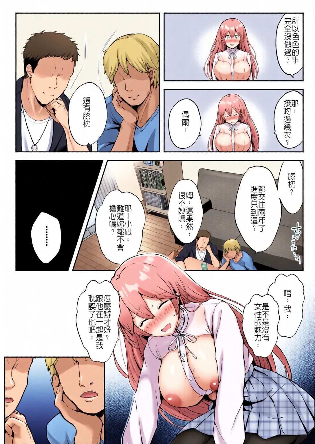 Soshite Kyou mo Moteasobareru - Page 11