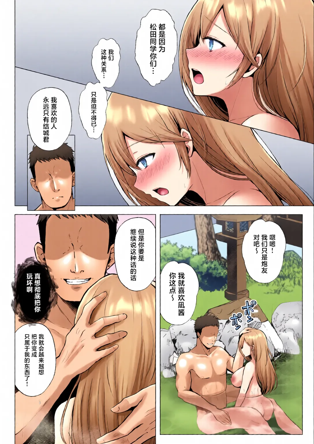 Soshite Kyou mo Moteasobareru 3 ~Minshuku Hen~ - Page 18