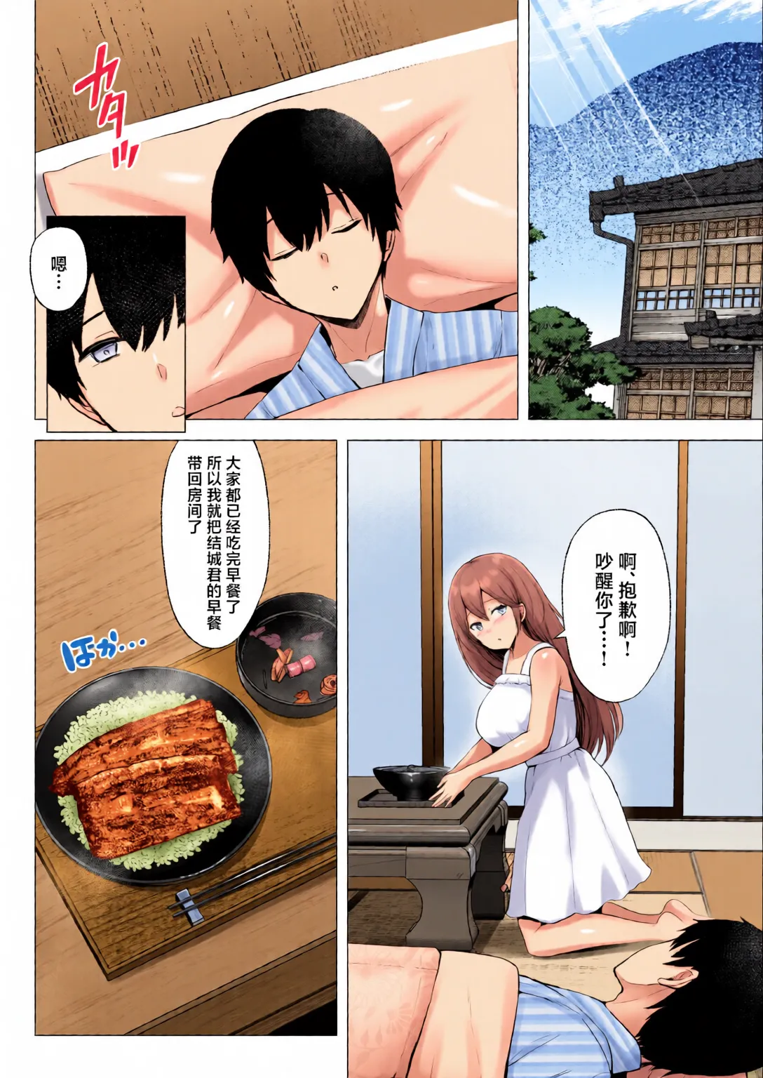 Soshite Kyou mo Moteasobareru 3 ~Minshuku Hen~ - Page 72