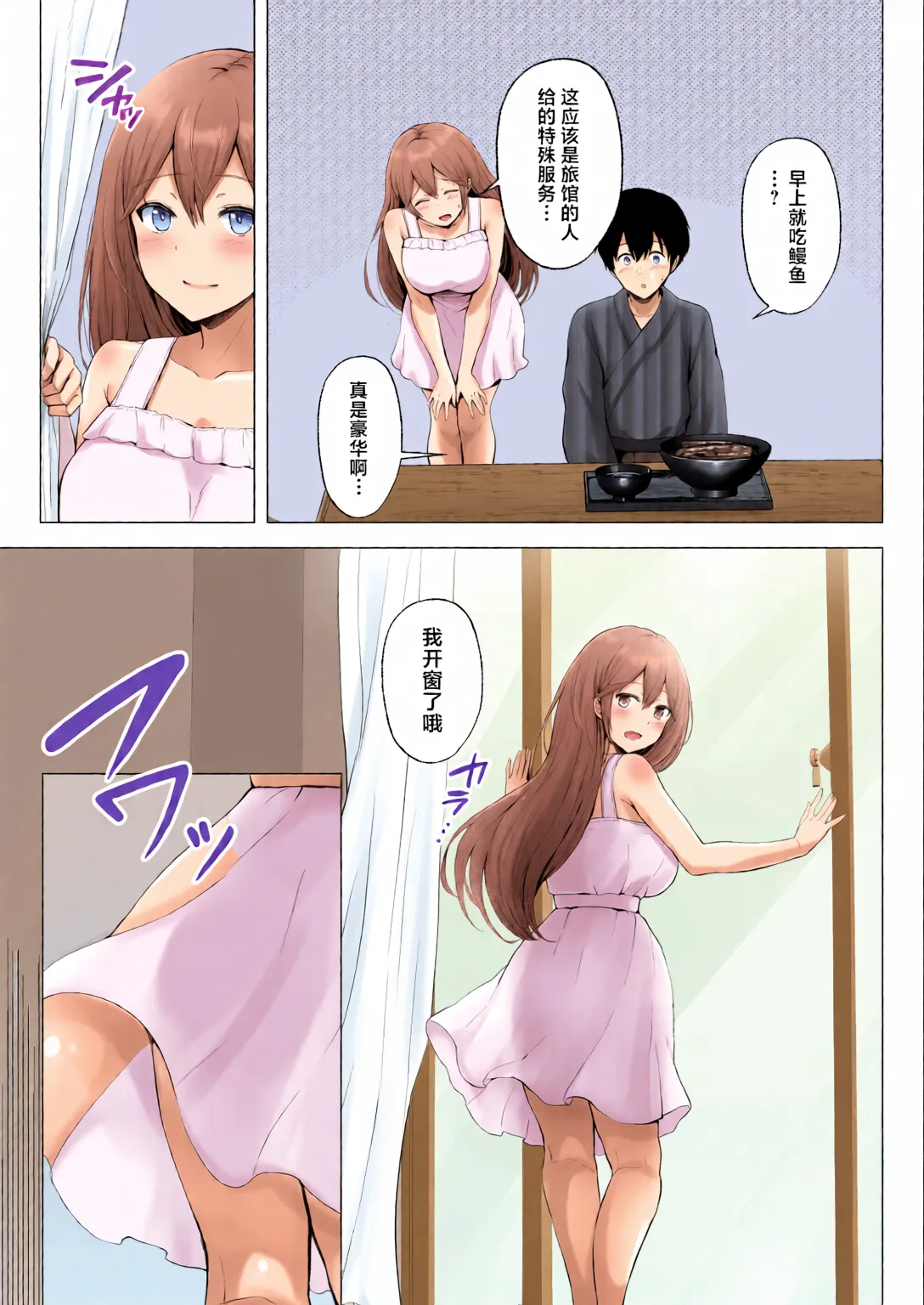 Soshite Kyou mo Moteasobareru 3 ~Minshuku Hen~ - Page 73