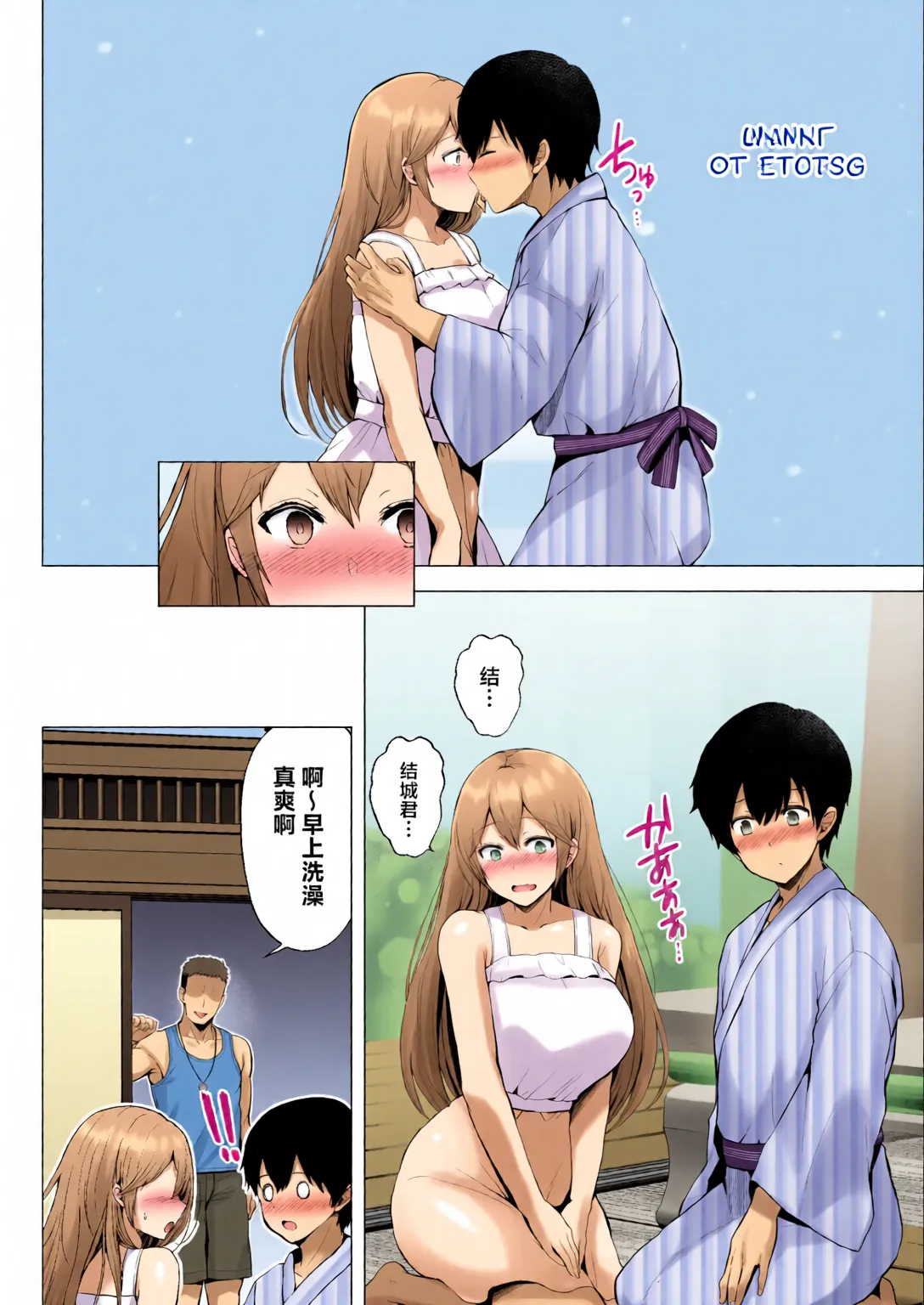 Soshite Kyou mo Moteasobareru 3 ~Minshuku Hen~ - Page 76