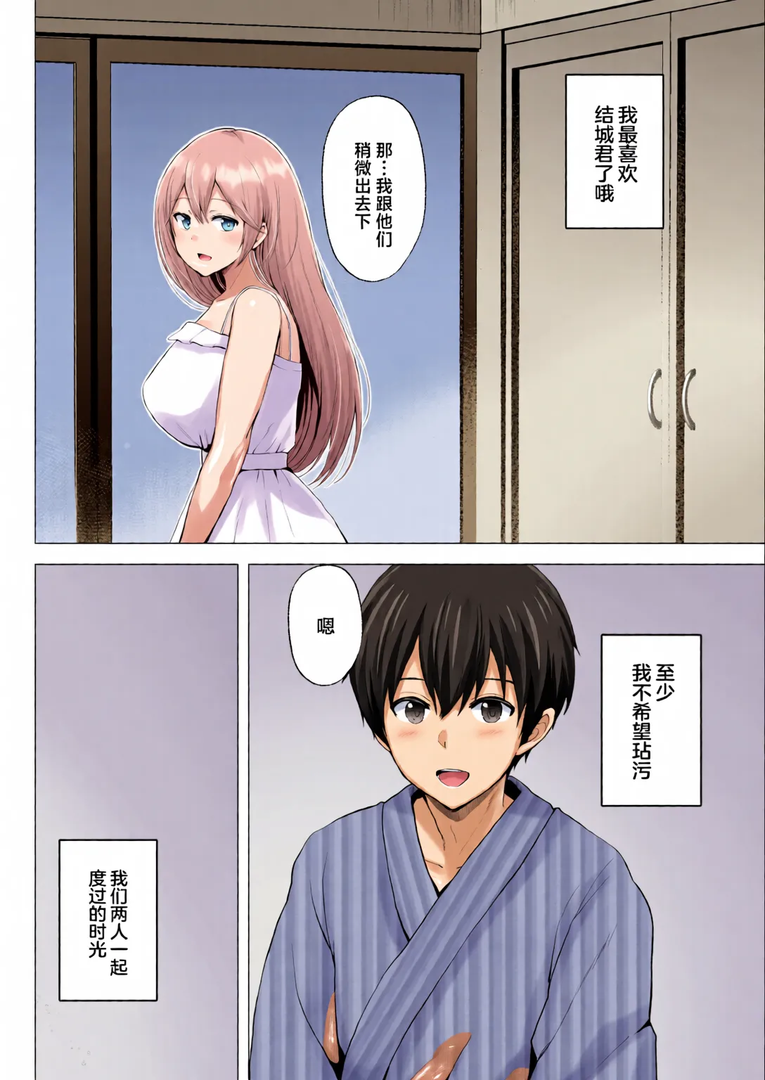 Soshite Kyou mo Moteasobareru 3 ~Minshuku Hen~ - Page 78