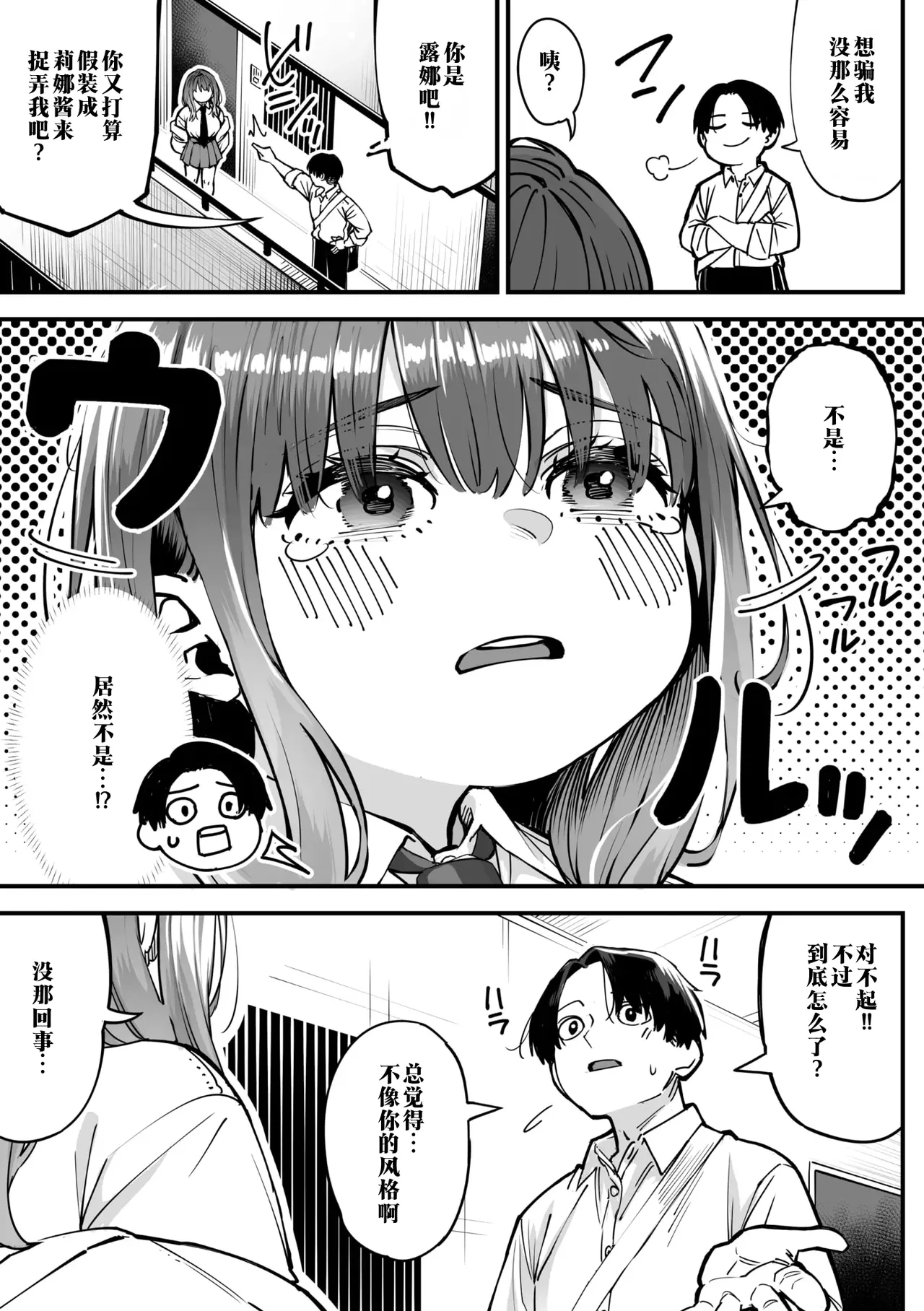 Karisome Succubus After that | 临时魅魔 后续 - Page 11