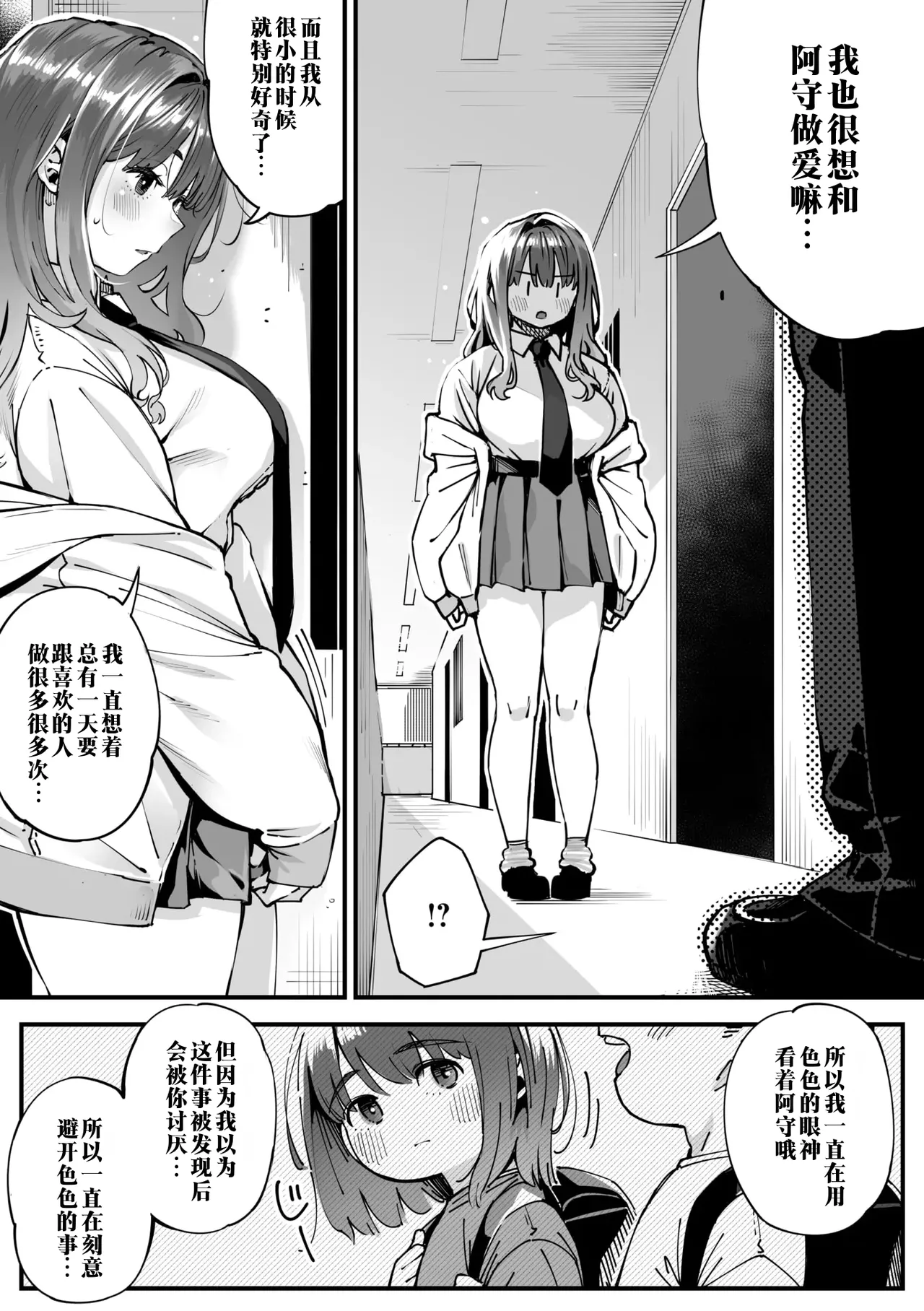 Karisome Succubus After that | 临时魅魔 后续 - Page 12