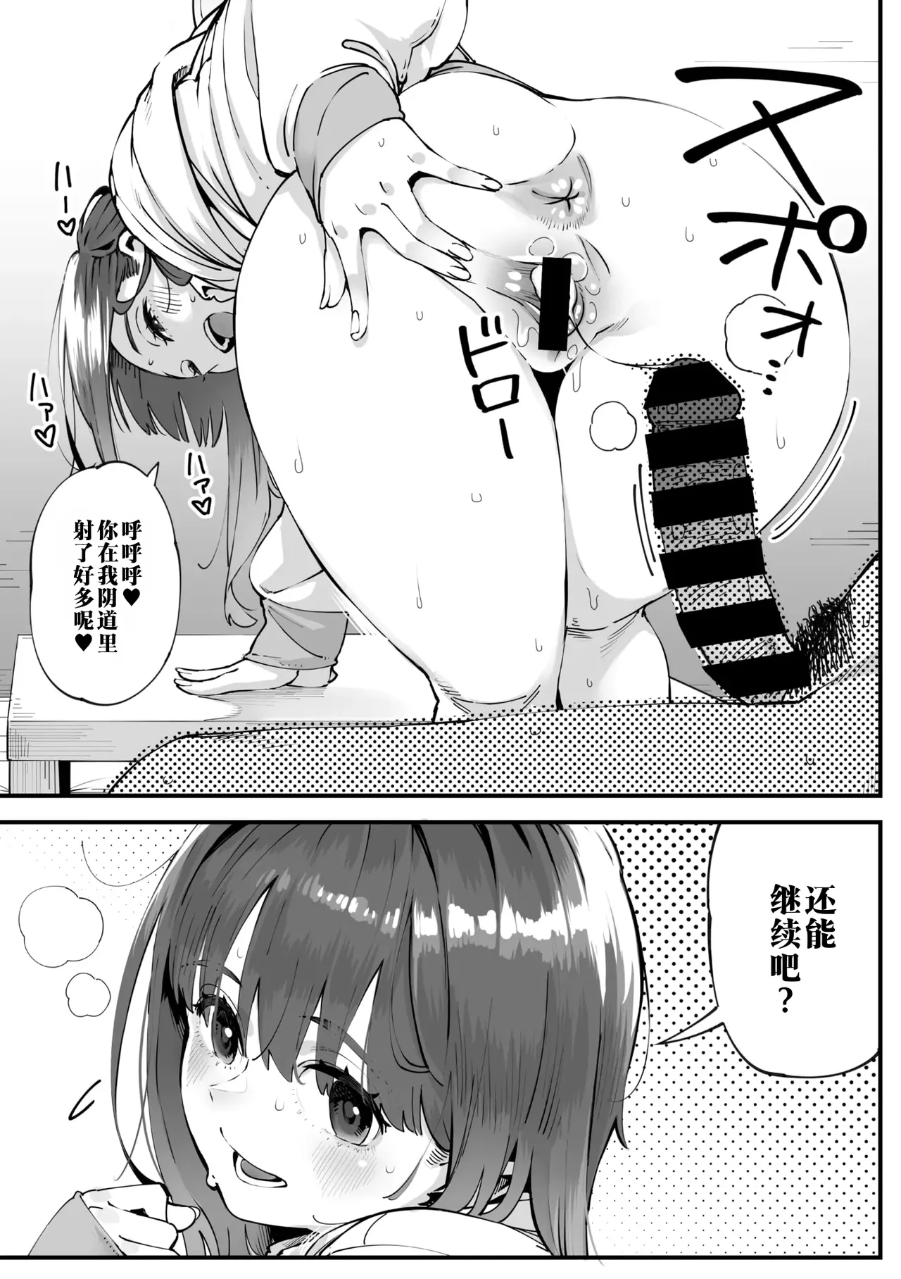 Karisome Succubus After that | 临时魅魔 后续 - Page 29