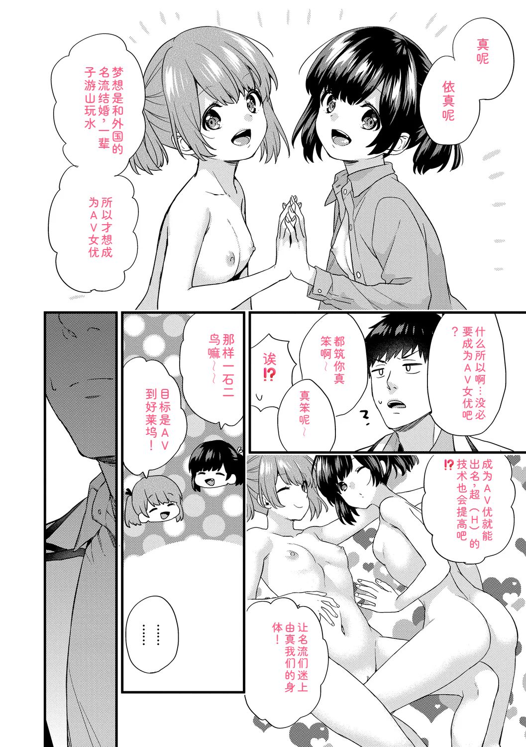 Renai Connection - LOVE CONNECTION - Page 190