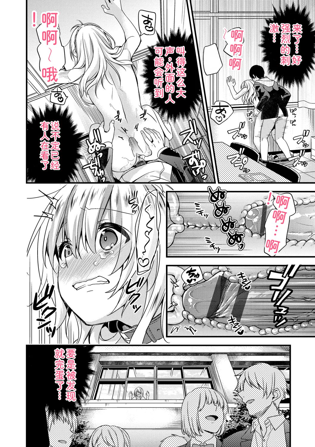 Renai Connection - LOVE CONNECTION - Page 24