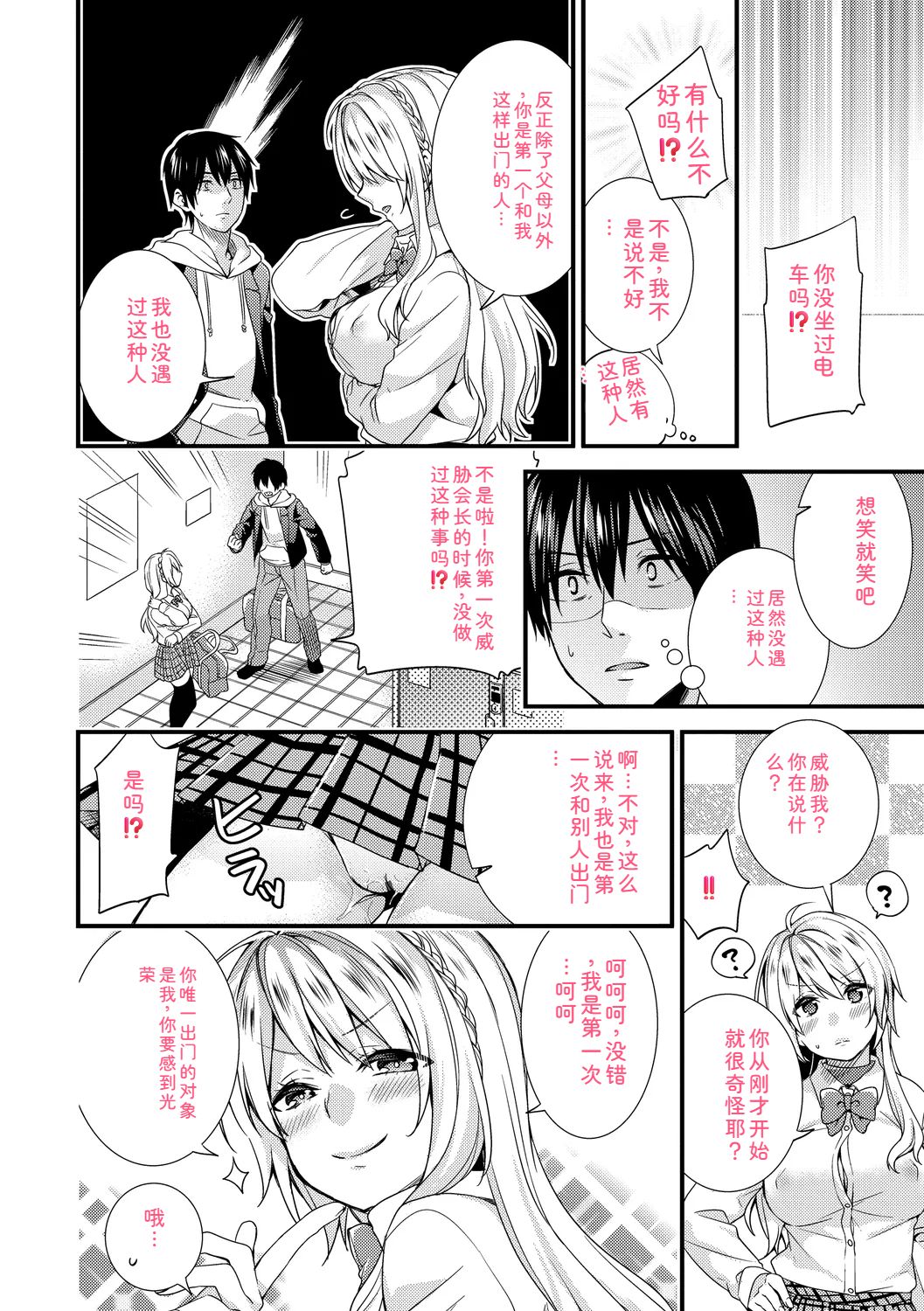 Renai Connection - LOVE CONNECTION - Page 34