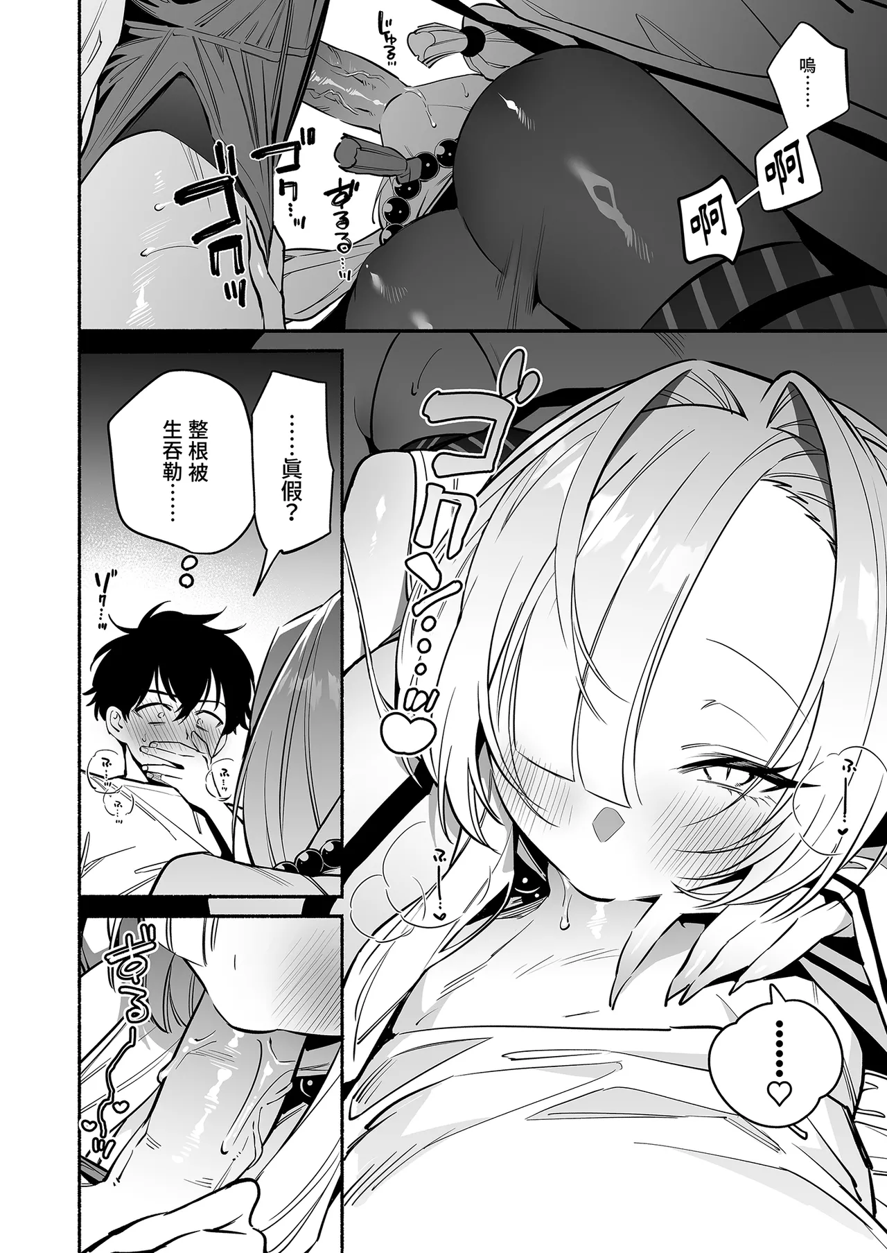 Hebigamisama ni Miirarete | 被蛇神大人相中了 - Page 18