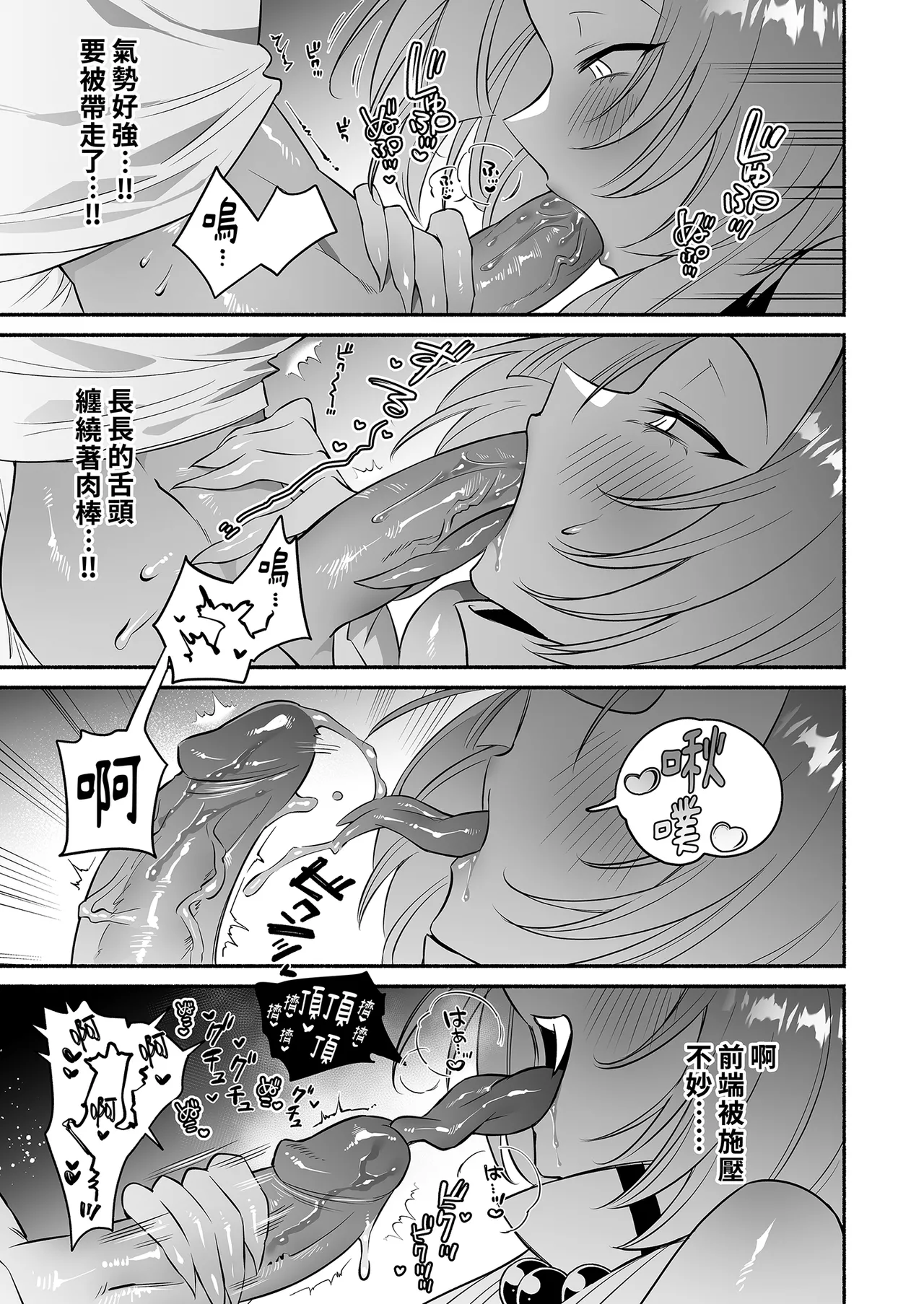 Hebigamisama ni Miirarete | 被蛇神大人相中了 - Page 19
