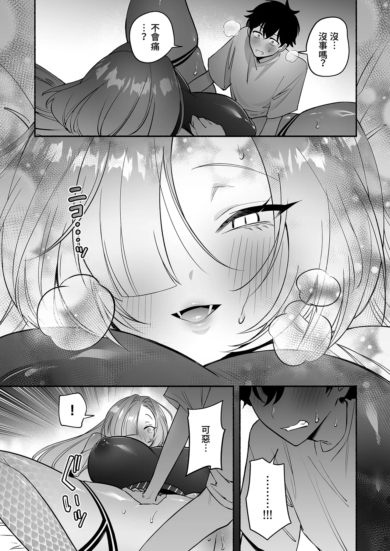 Hebigamisama ni Miirarete | 被蛇神大人相中了 - Page 31