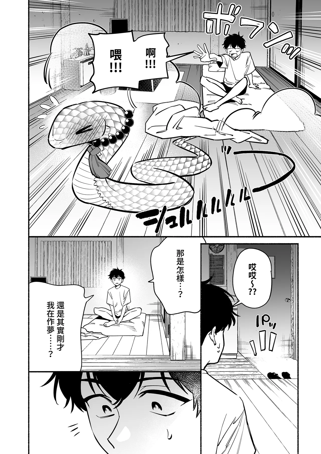 Hebigamisama ni Miirarete | 被蛇神大人相中了 - Page 42