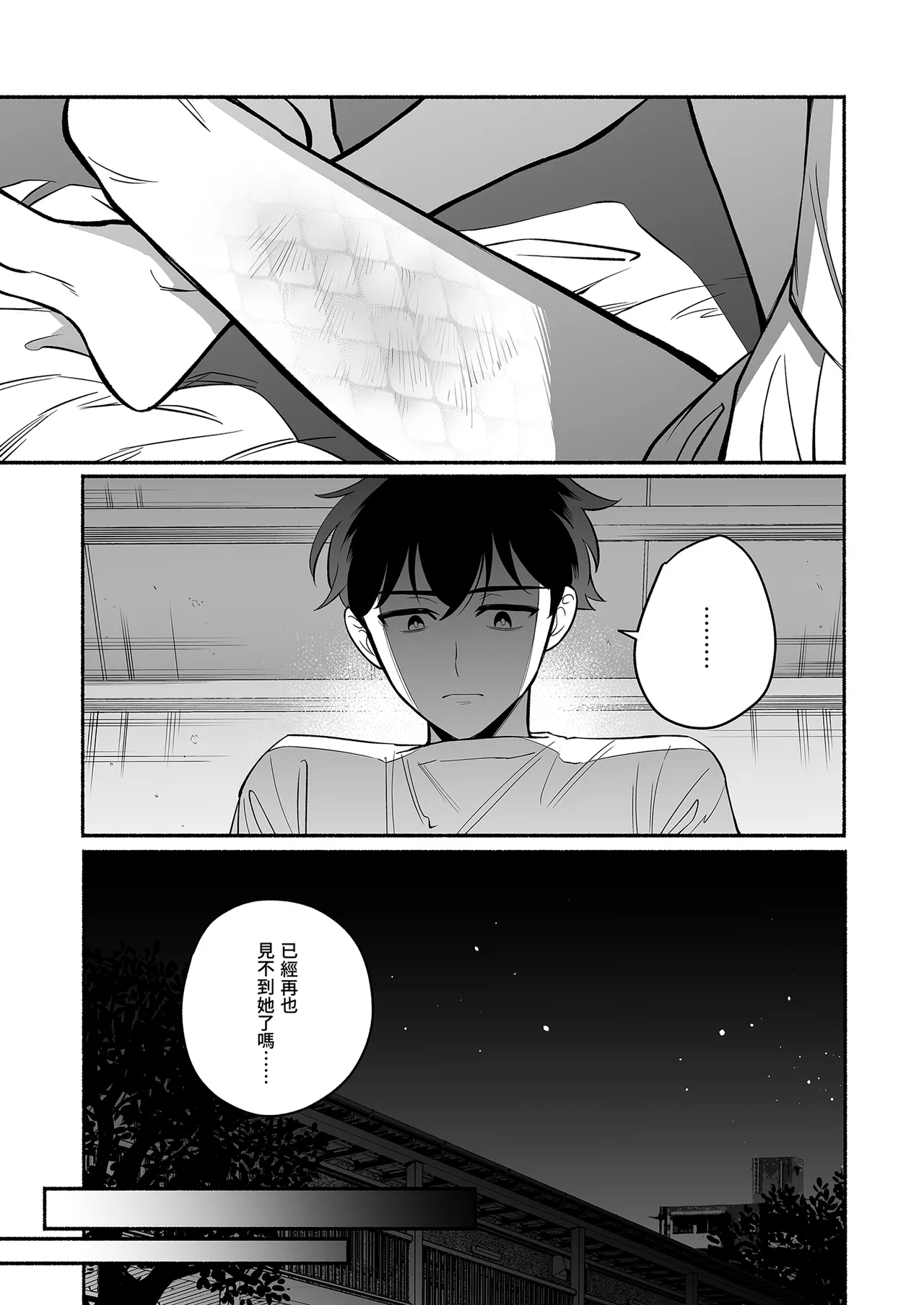 Hebigamisama ni Miirarete | 被蛇神大人相中了 - Page 43