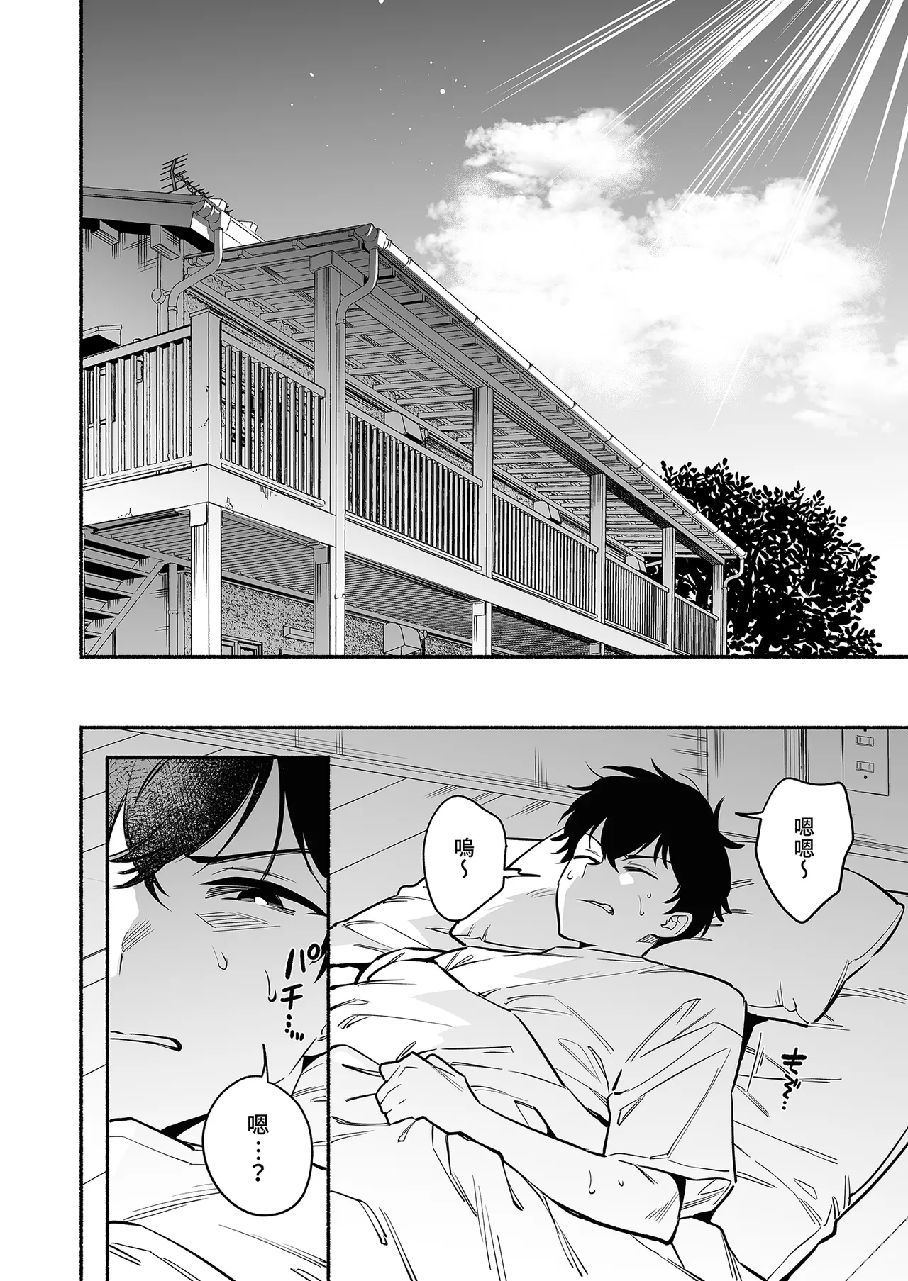 Hebigamisama ni Miirarete | 被蛇神大人相中了 - Page 44