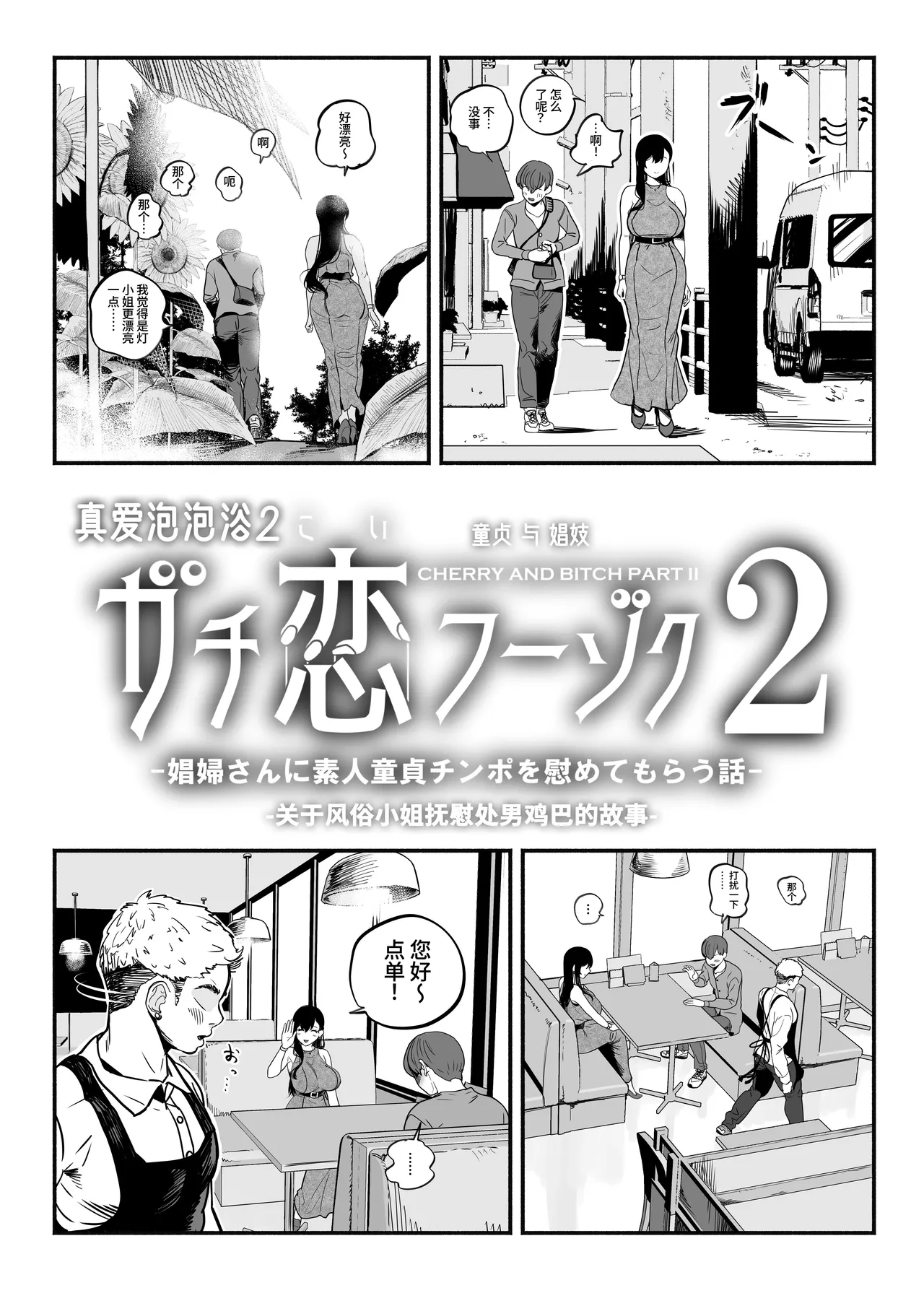 ガチ恋フーゾク|真愛在風月 -總集篇(1~2.5+番外)- - Page 141