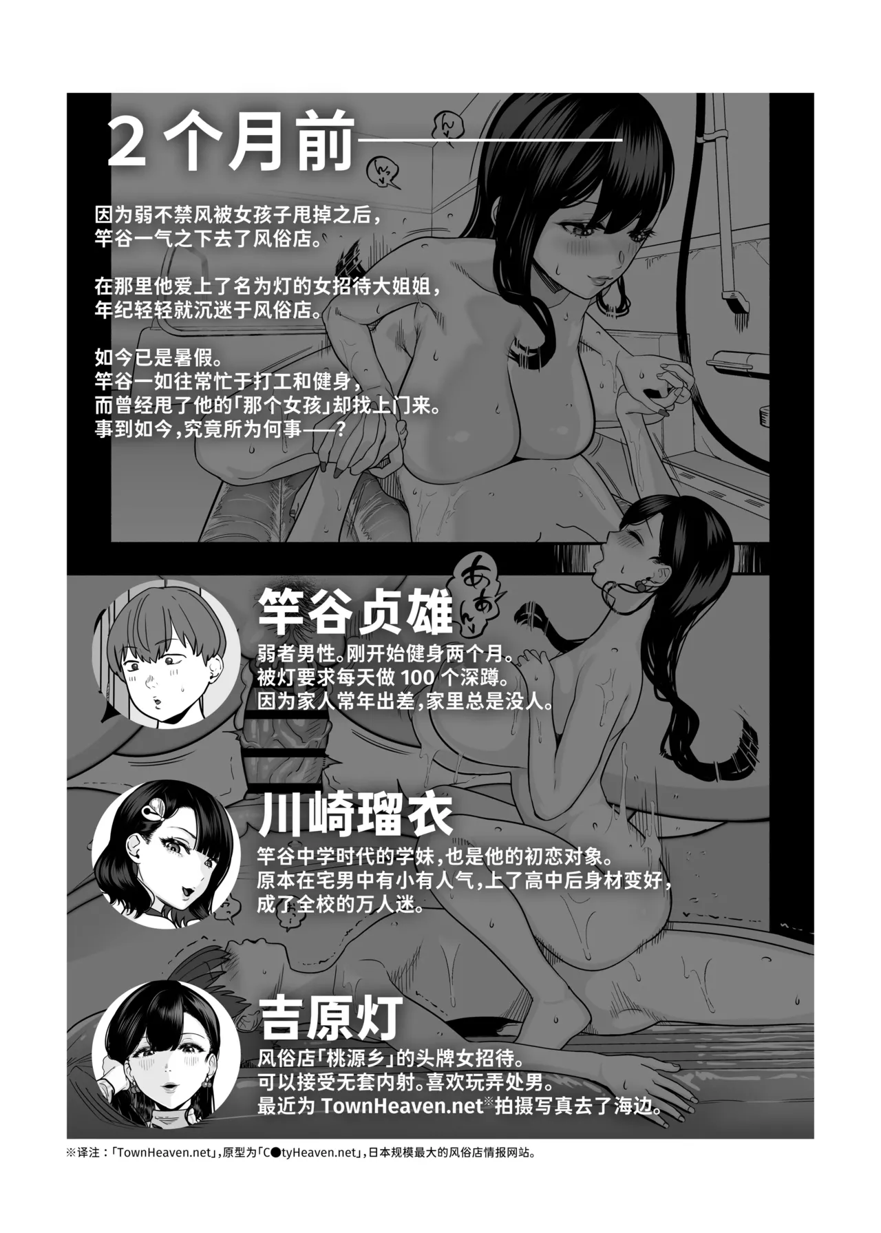 ガチ恋フーゾク|真愛在風月 -總集篇(1~2.5+番外)- - Page 180