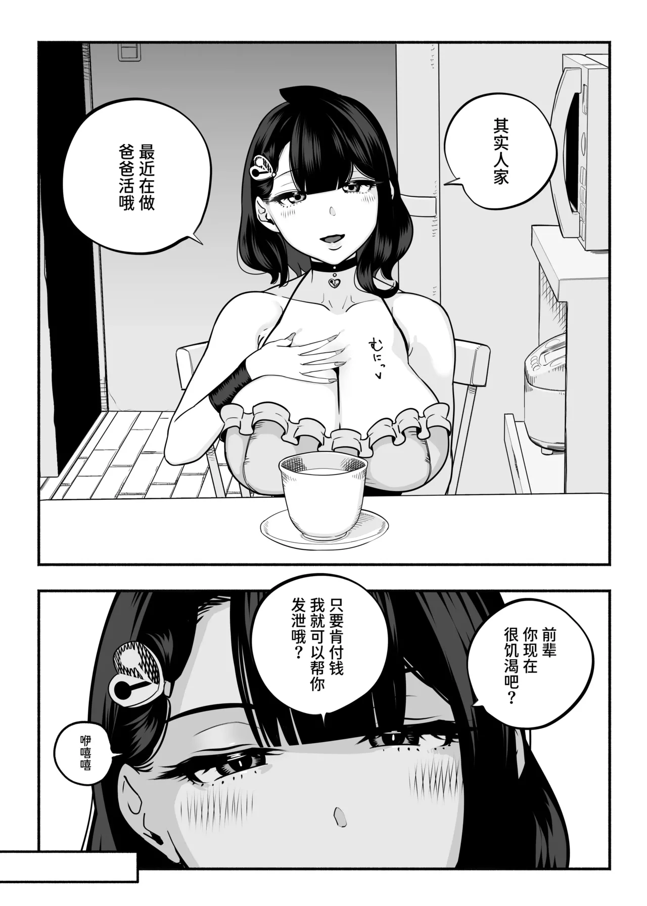 ガチ恋フーゾク|真愛在風月 -總集篇(1~2.5+番外)- - Page 192