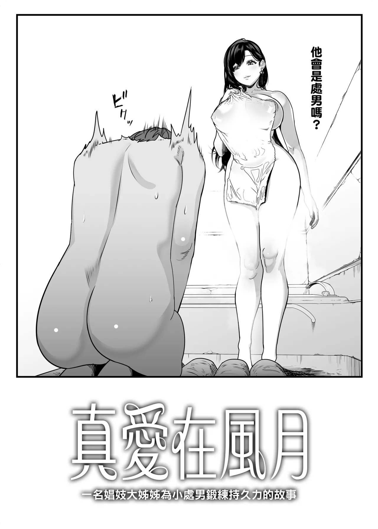 ガチ恋フーゾク|真愛在風月 -總集篇(1~2.5+番外)- - Page 55