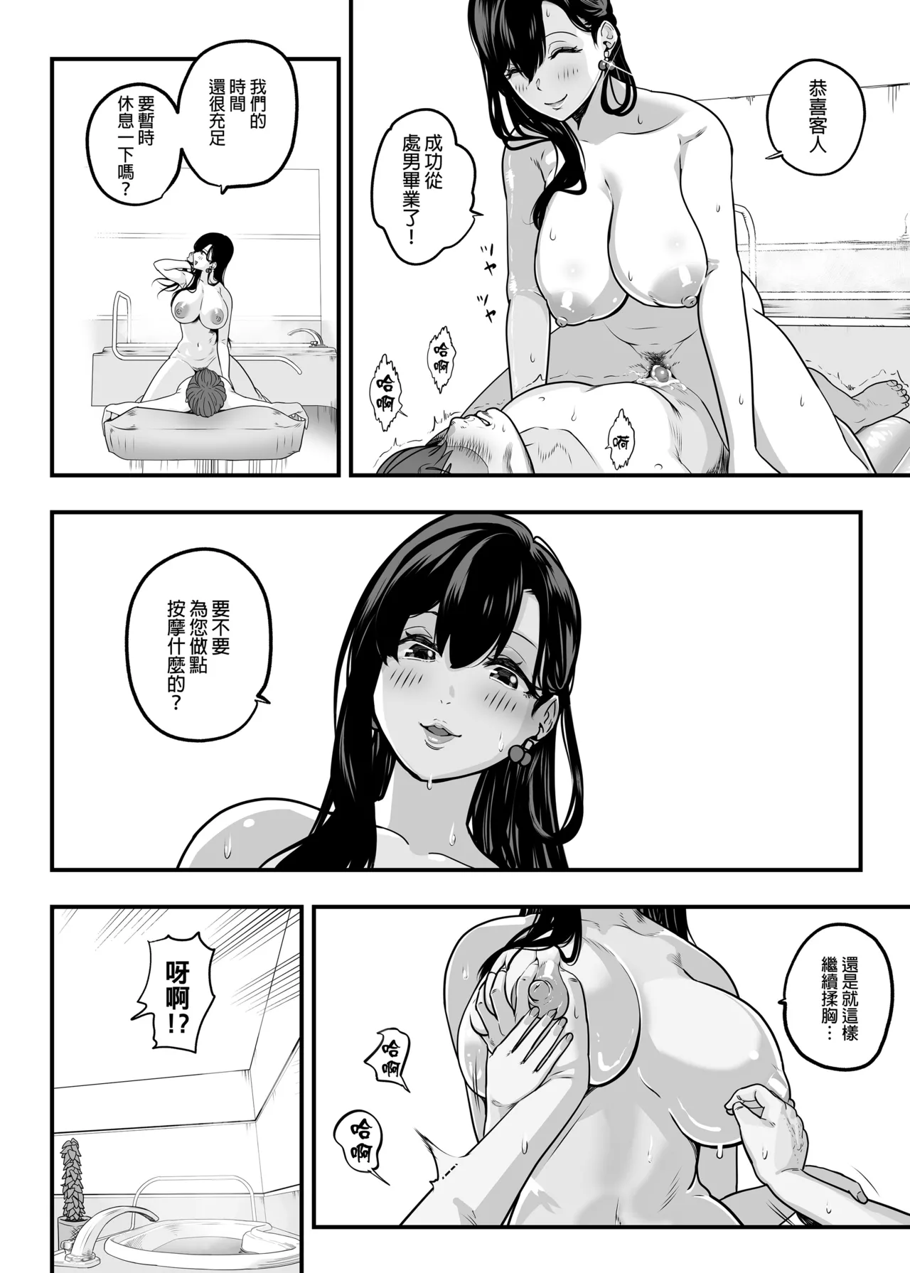 ガチ恋フーゾク|真愛在風月 -總集篇(1~2.5+番外)- - Page 77