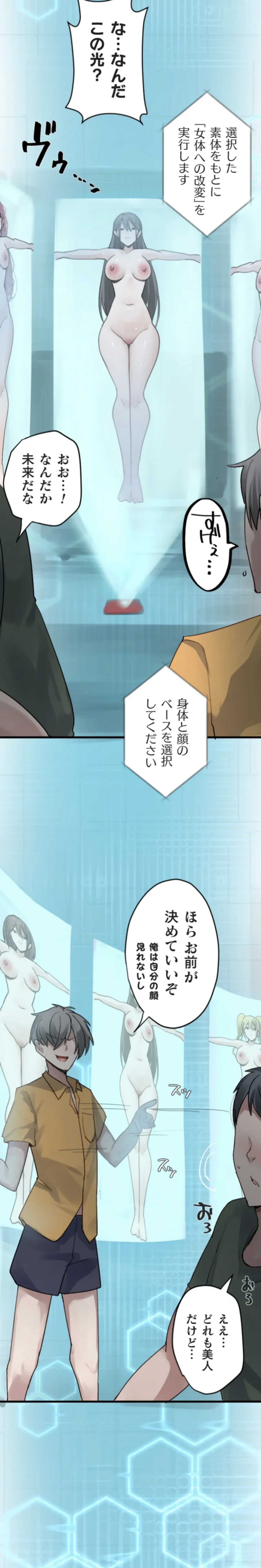 Kaihen Appli ~ Risou no Josei ni Kaechaimasenka?13 - Page 9